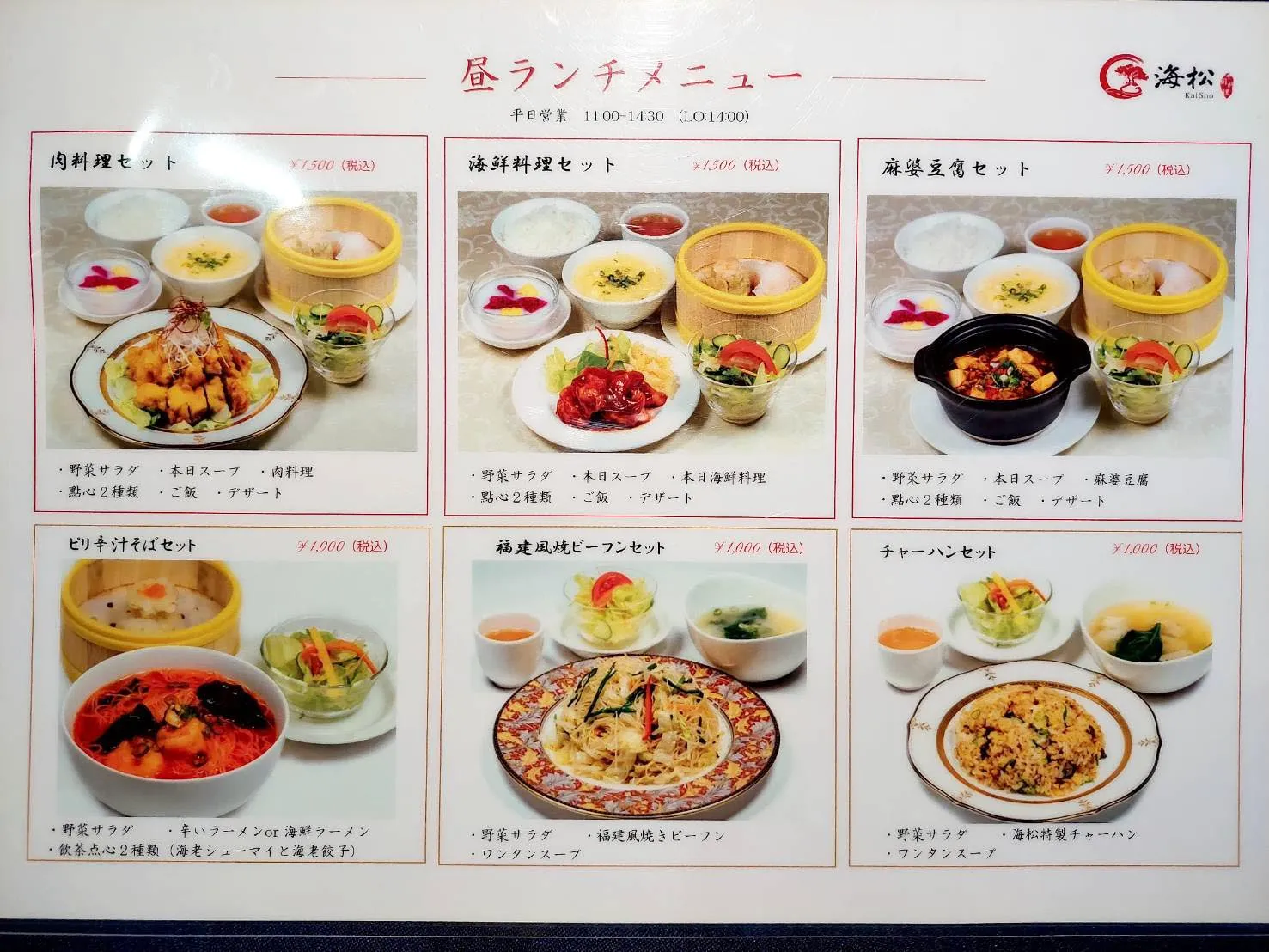 ランチメニュー表