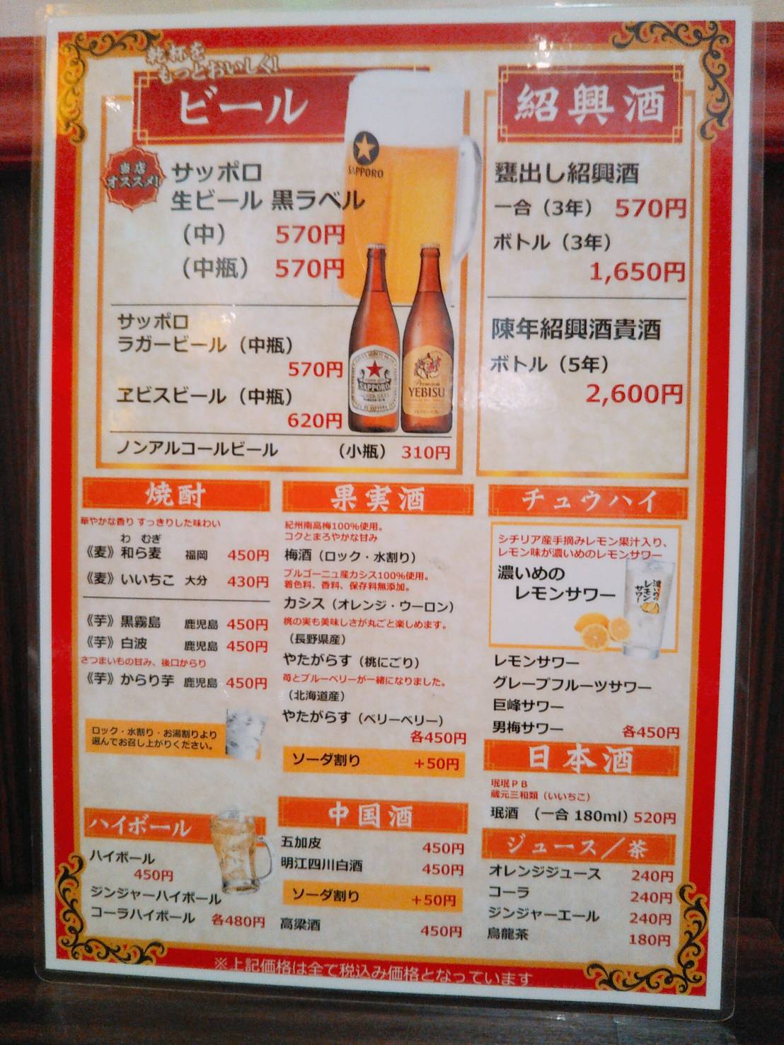 お飲み物メニュー