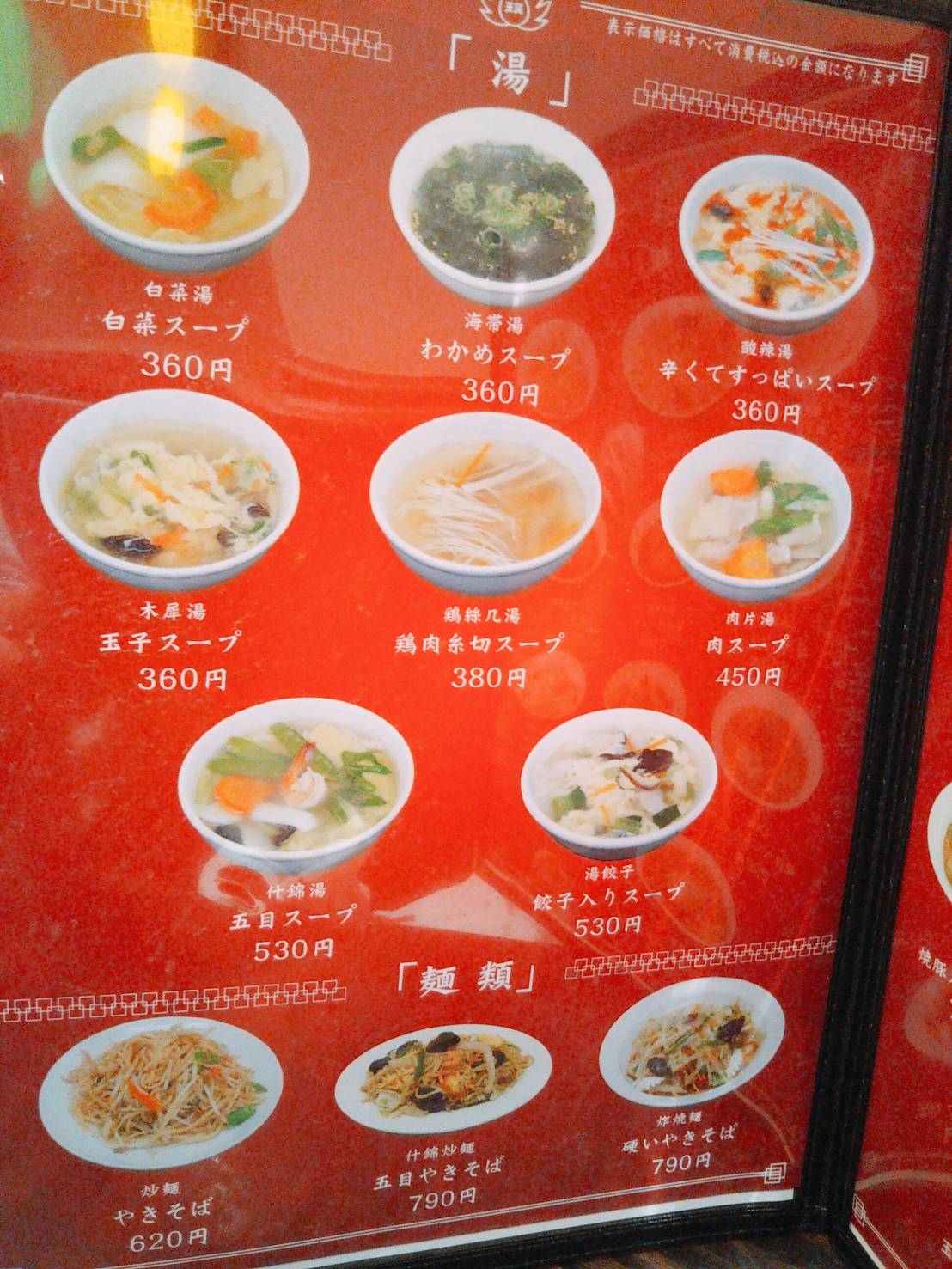 メニュー表