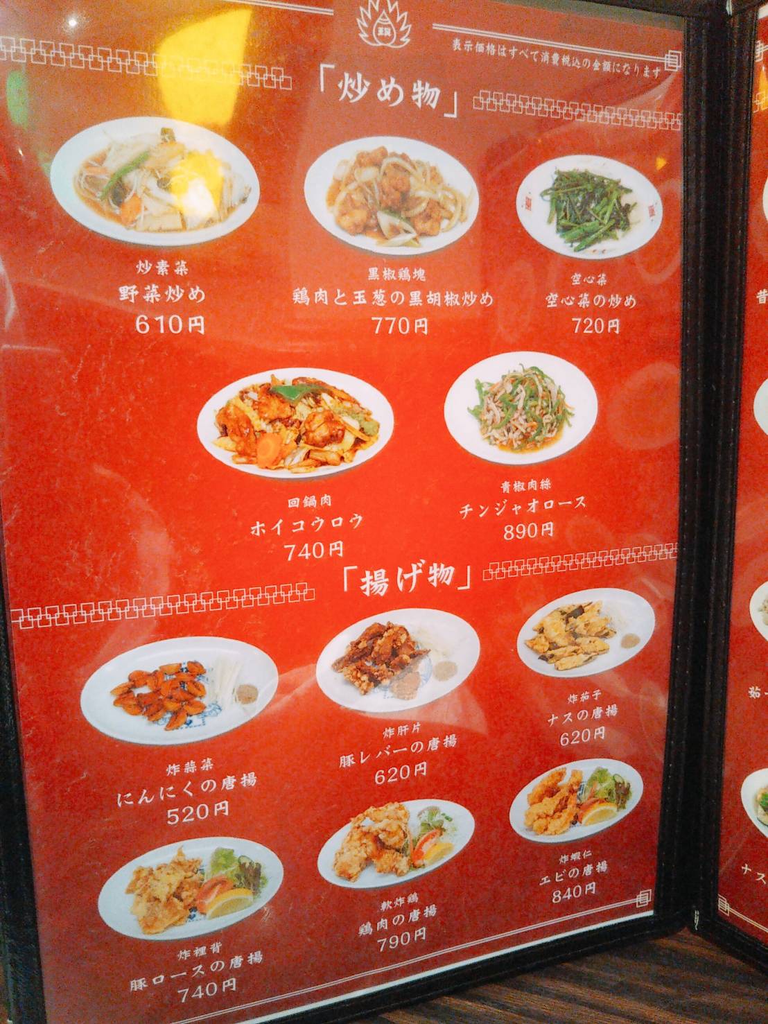 メニュー表