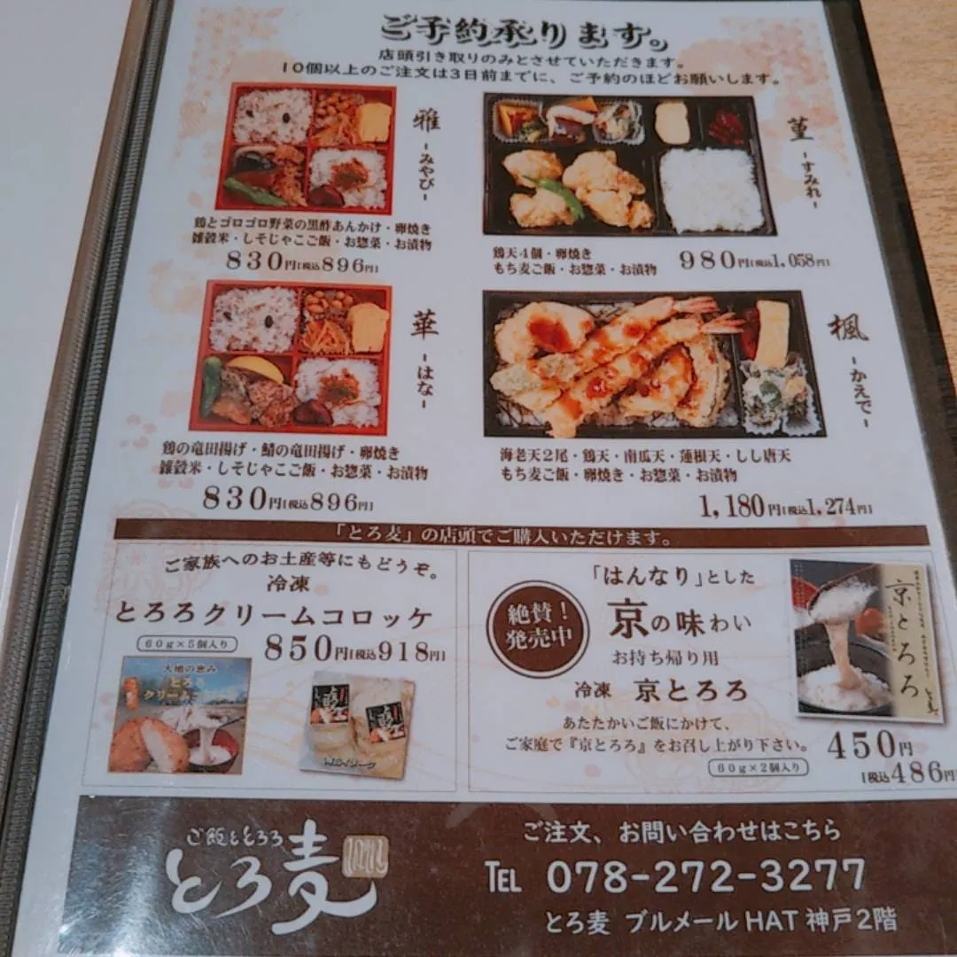 お持ち帰り用メニュー