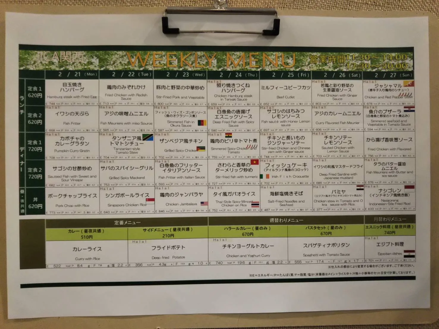 メニュー予定表