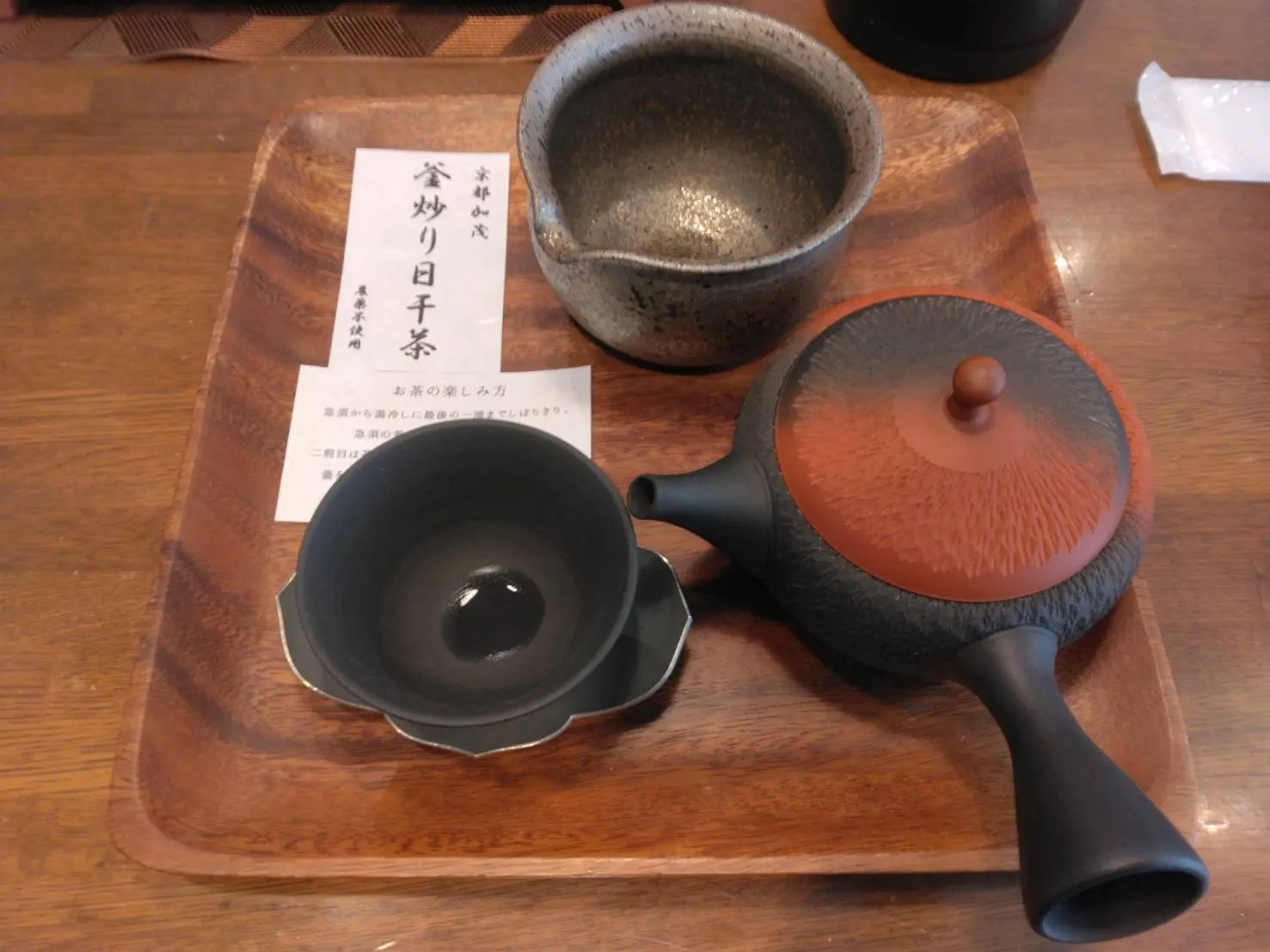 釜炒り日干茶