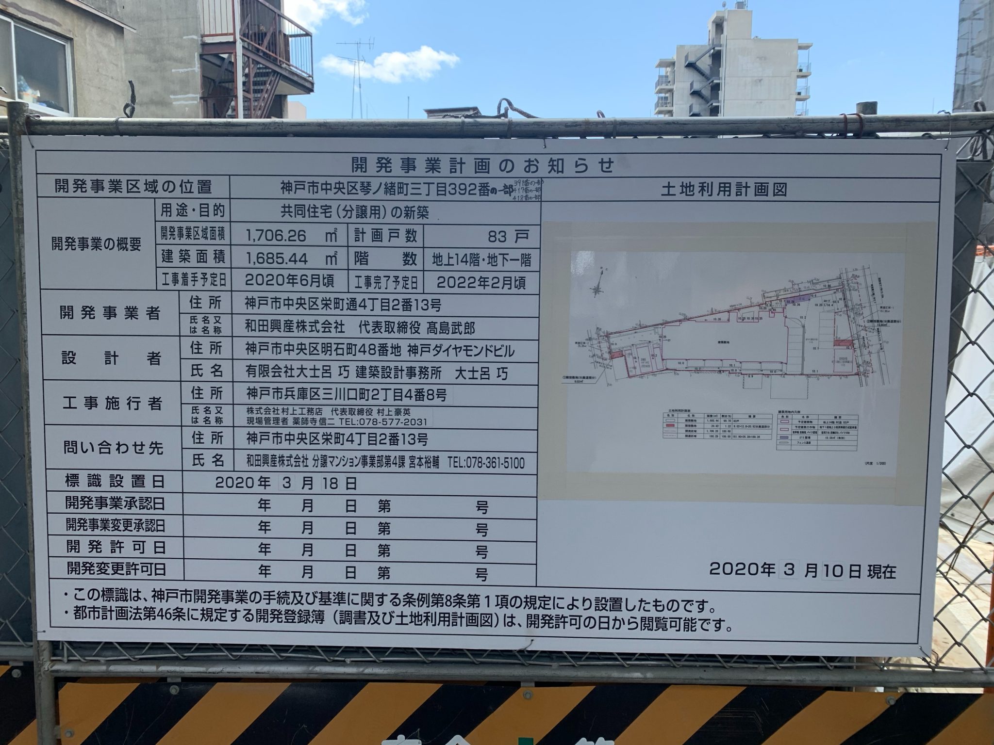 開発事業計画のお知らせ