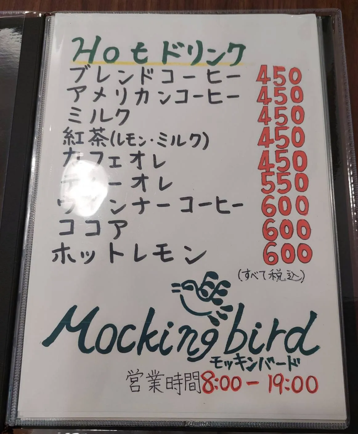 ホットドリンクメニュー