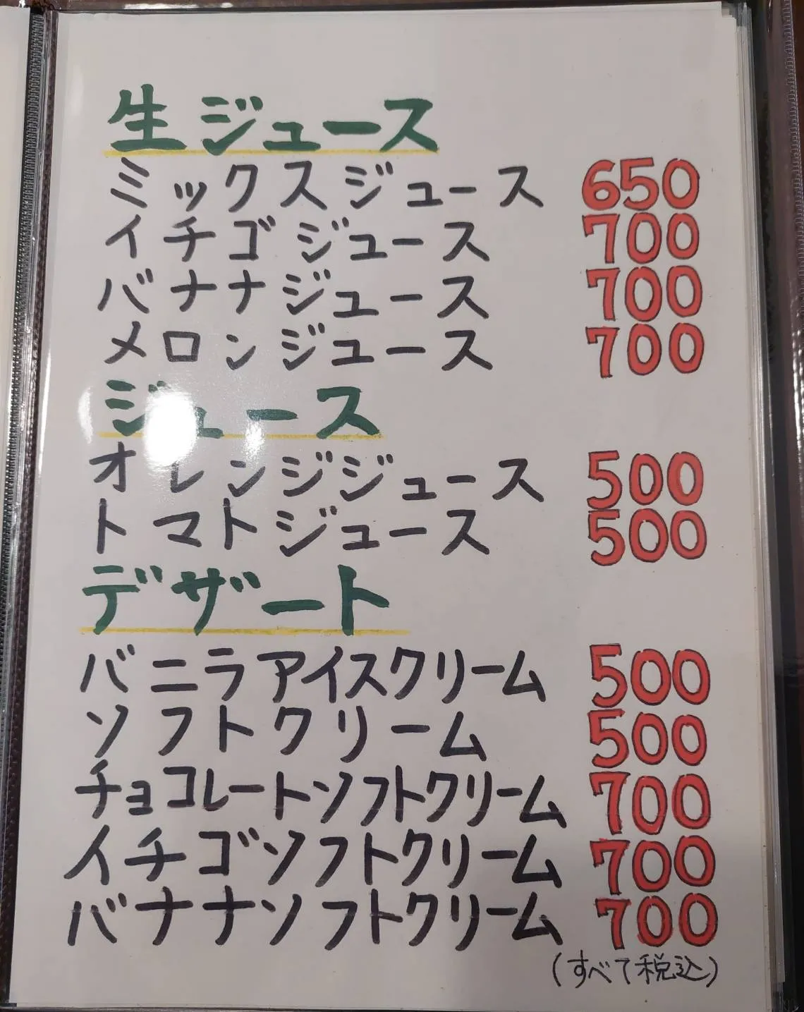 生ジュースメニュー