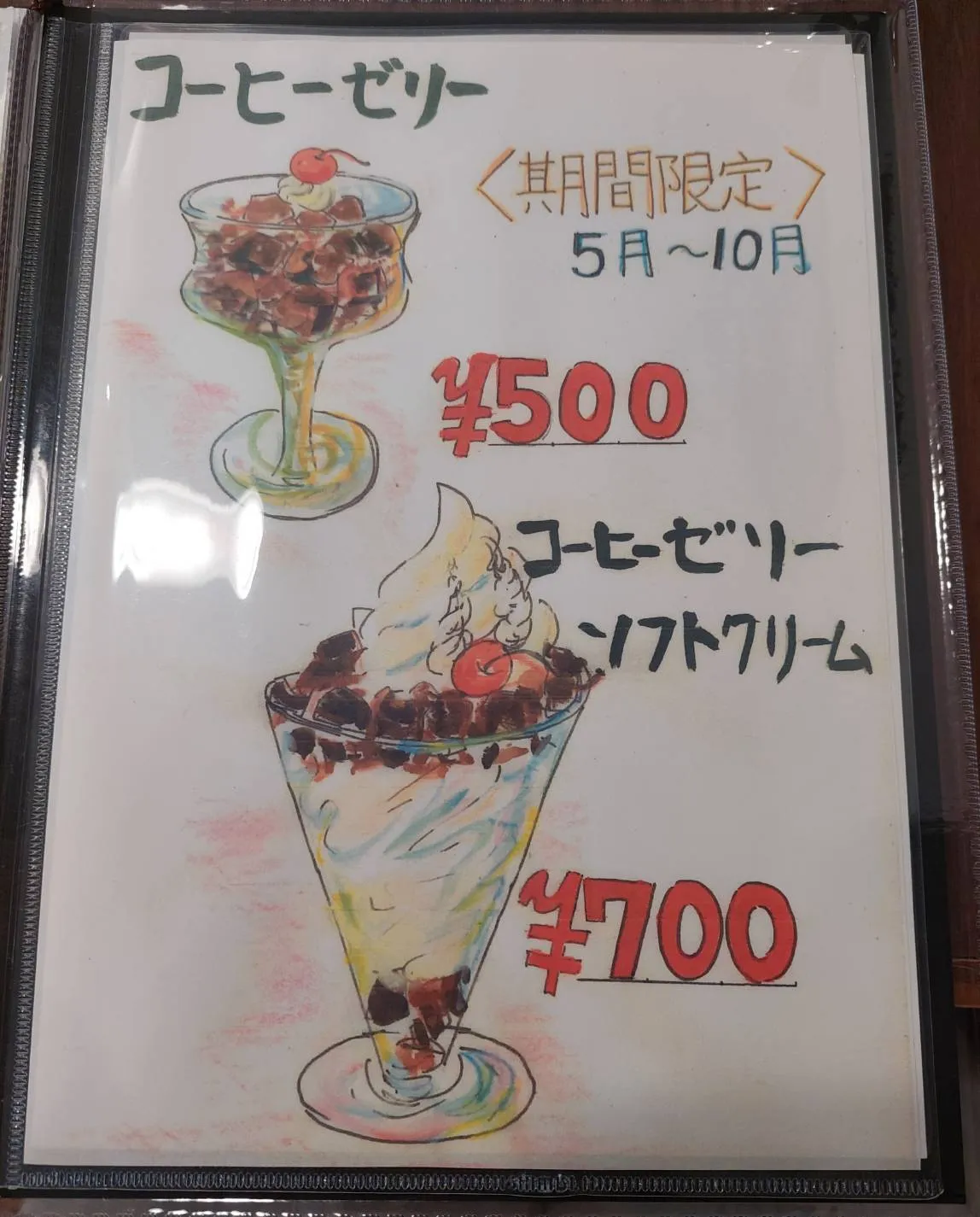 冷たいデザートメニュー