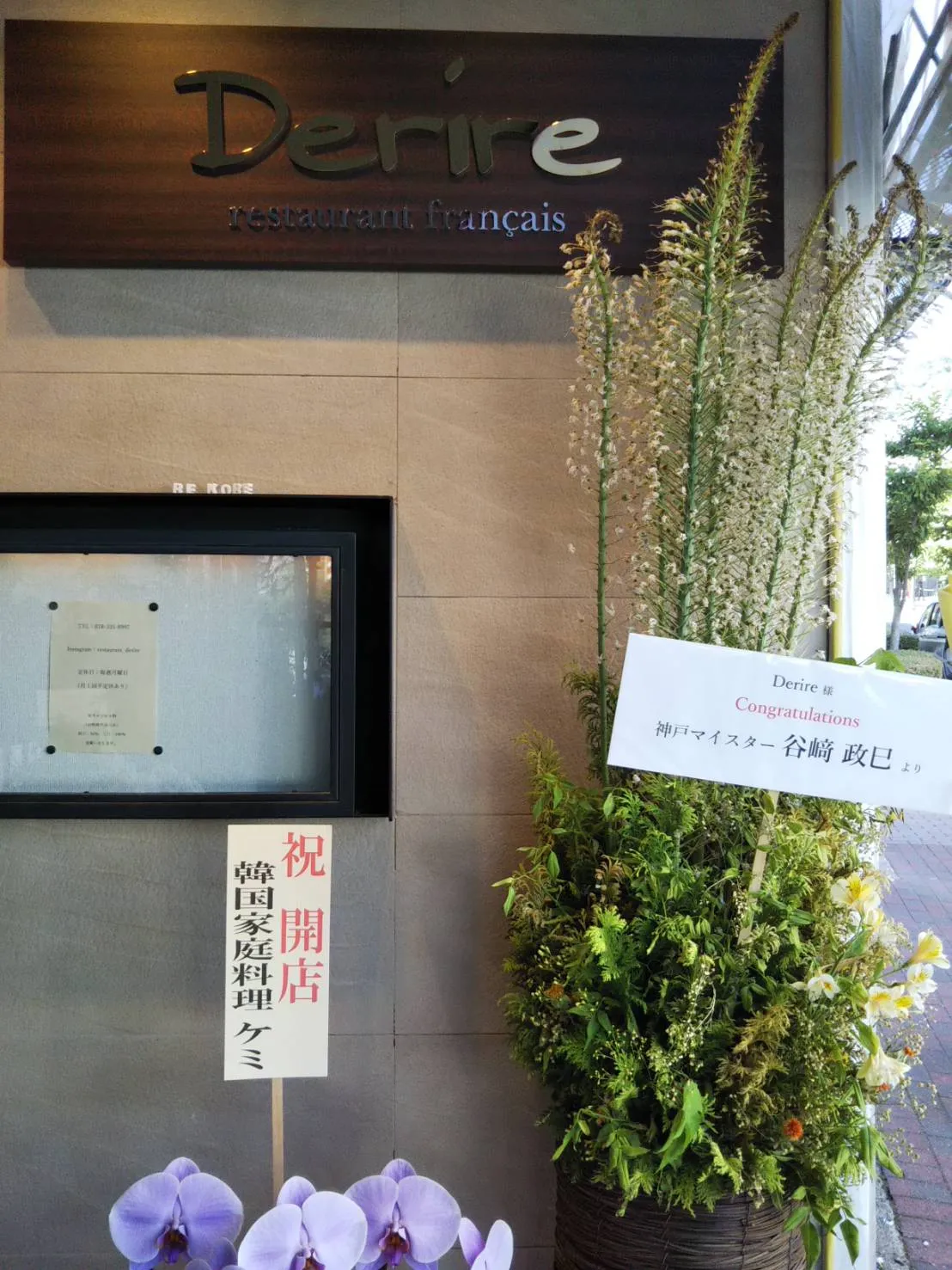 レストラン デリールの外観