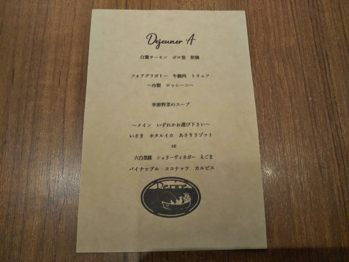 ランチコースメニュー（デジュネ A）
