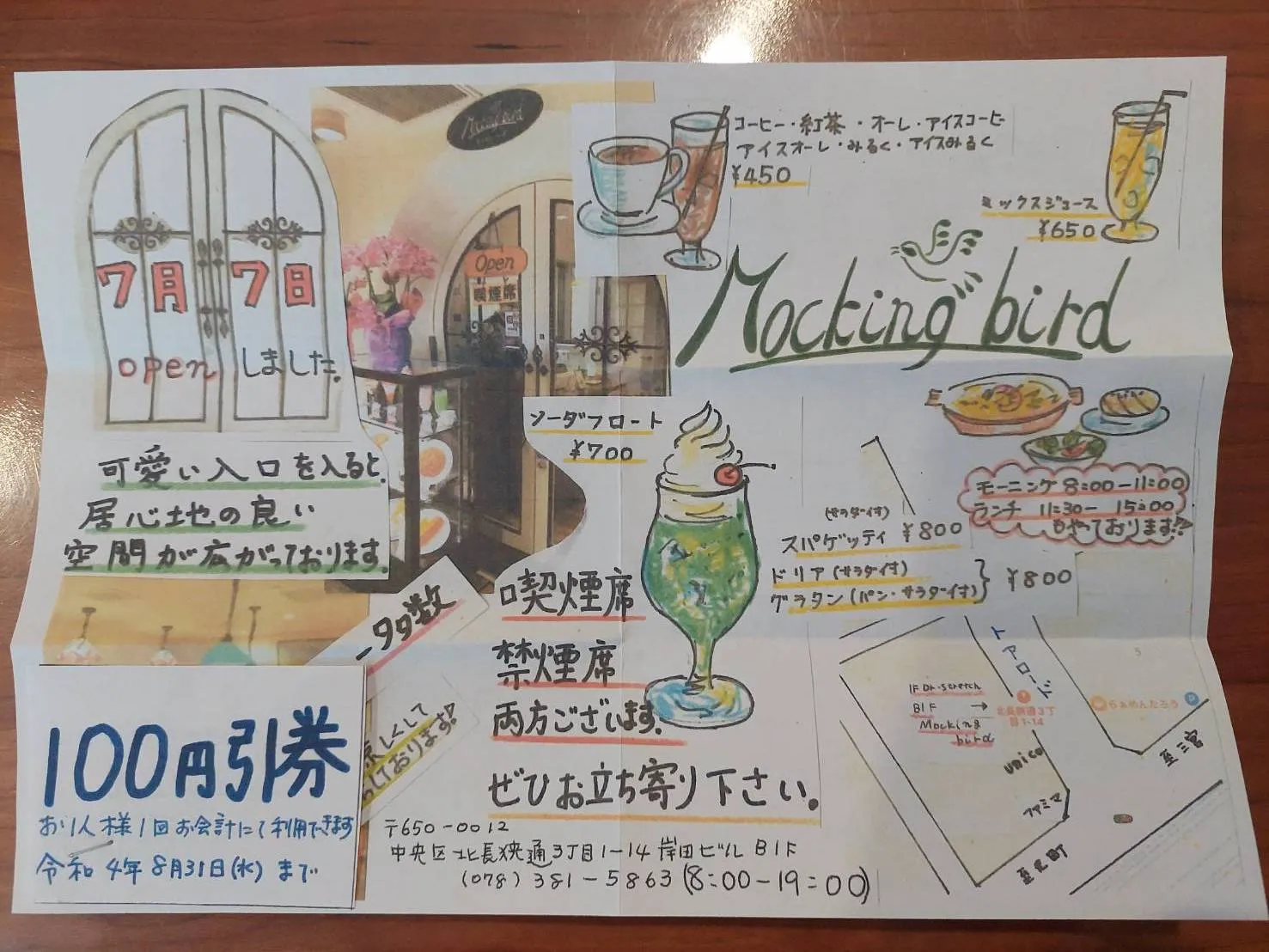 メニューイラストと100円券