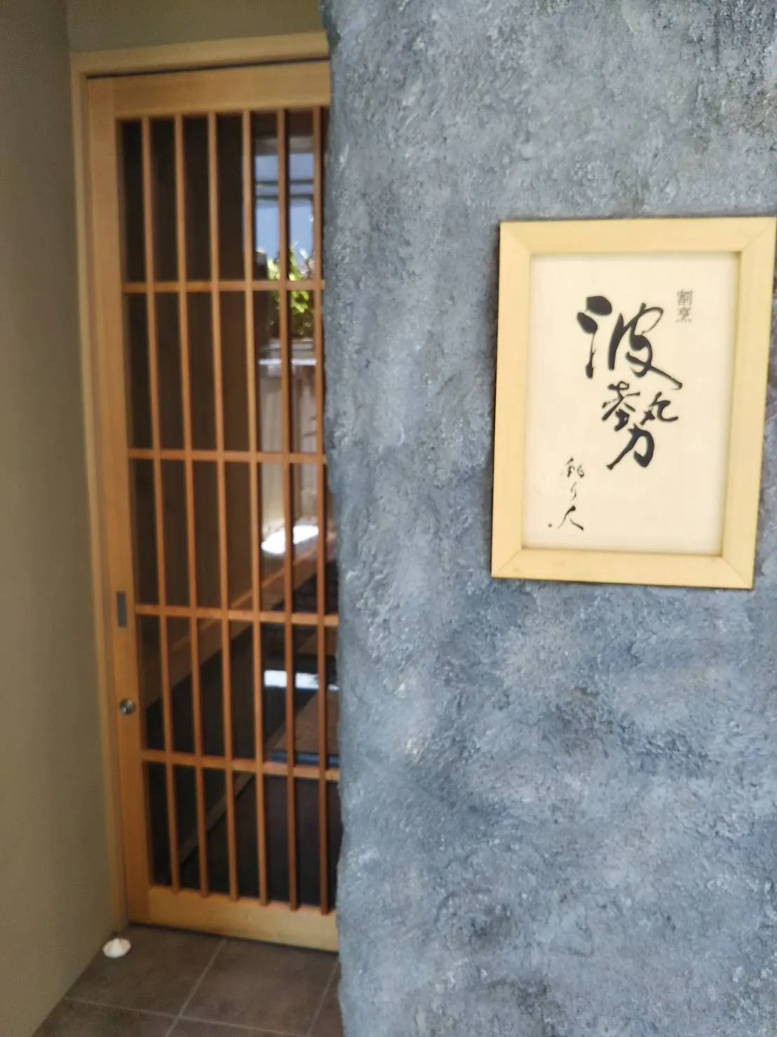 表札と玄関