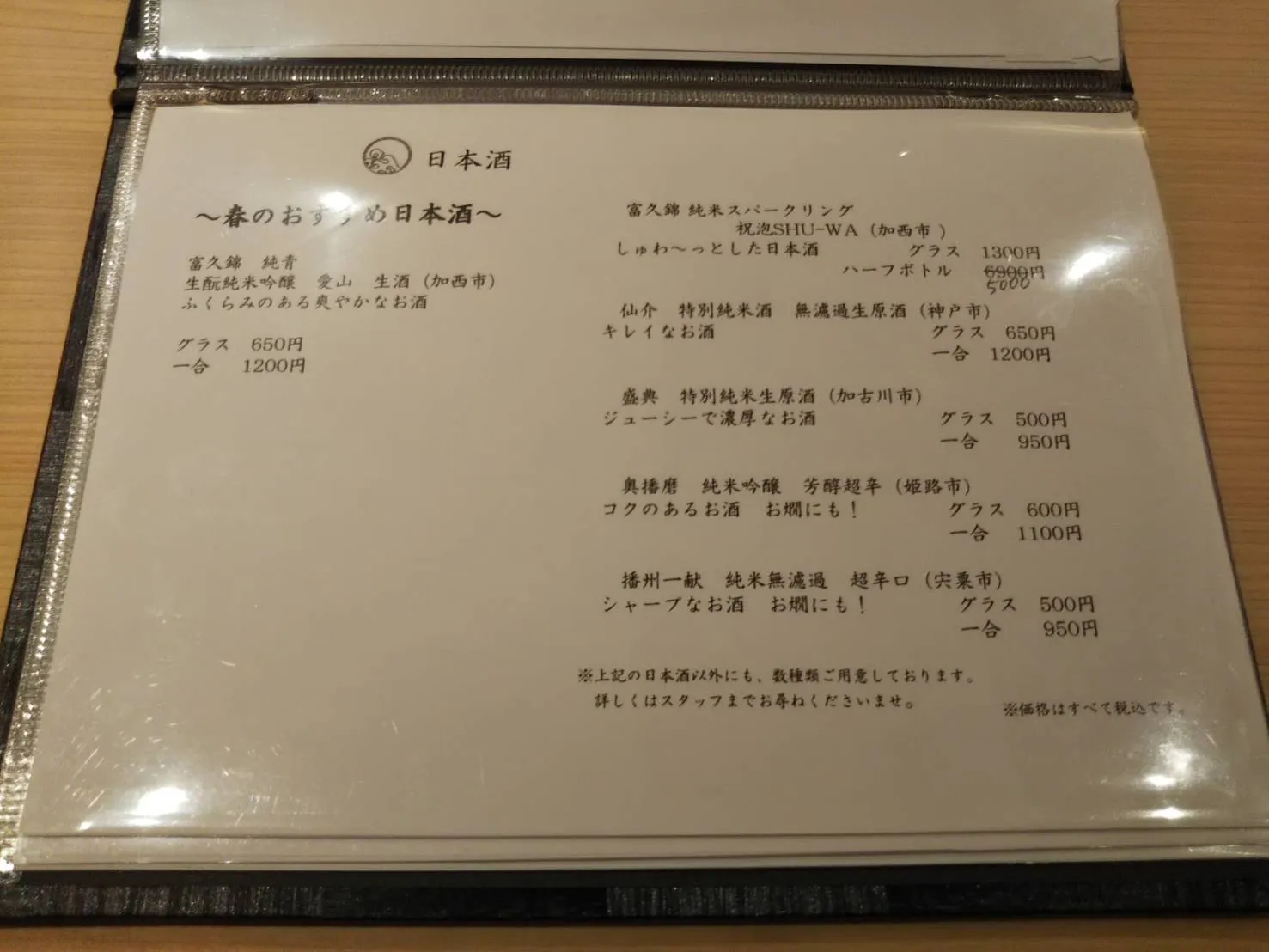 お飲み物メニュー表