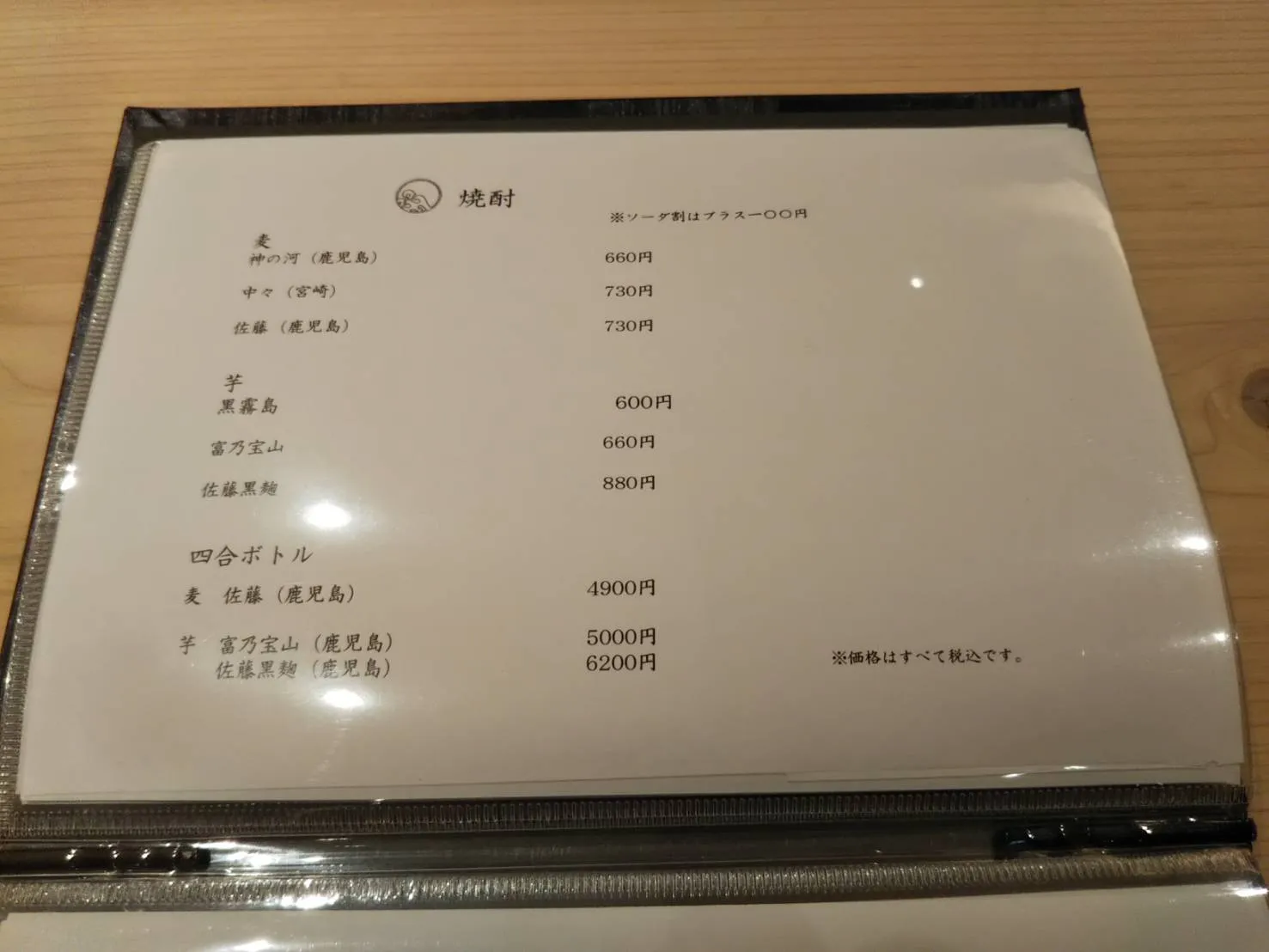 お飲み物メニュー表