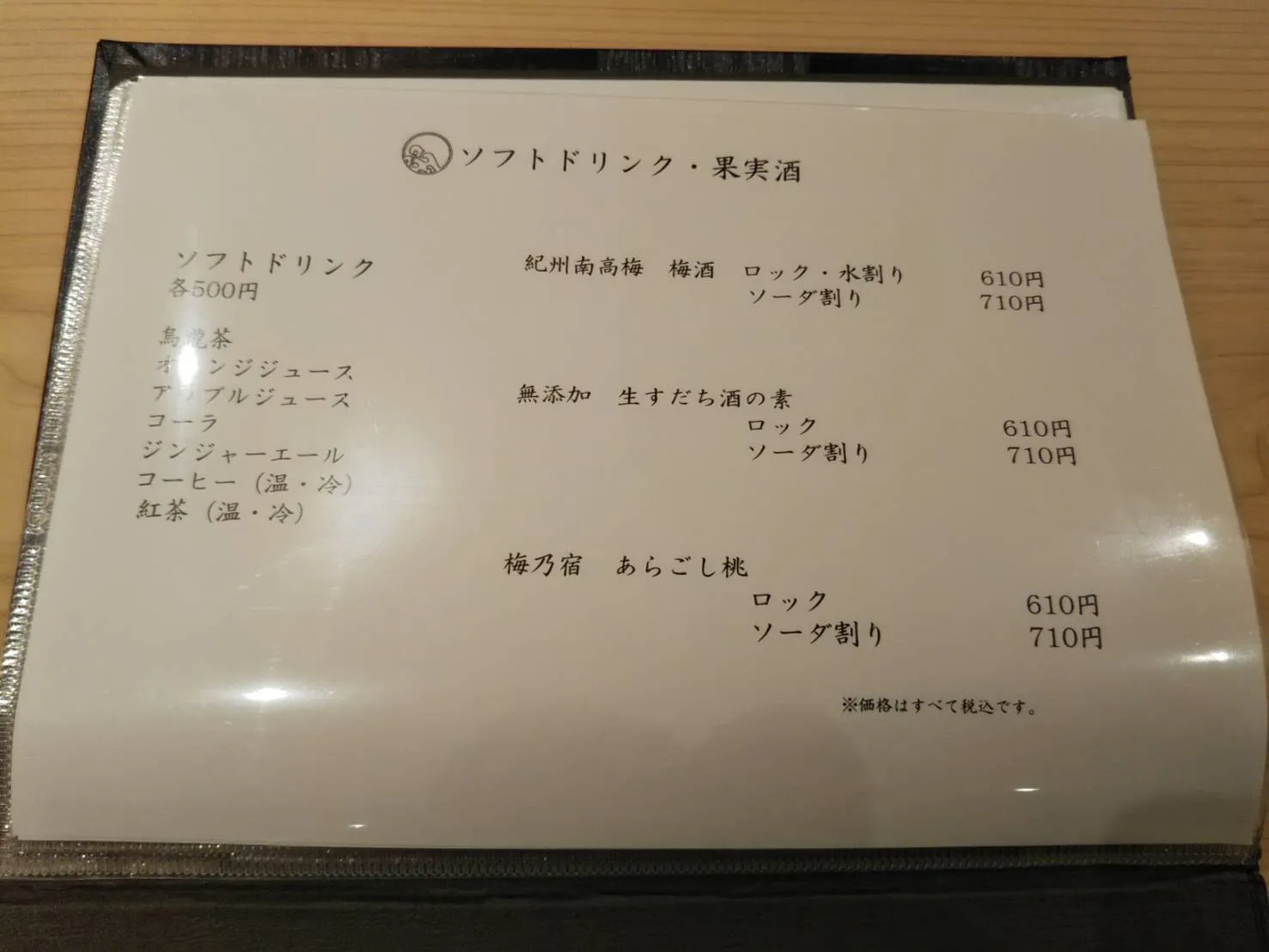 お飲み物メニュー表
