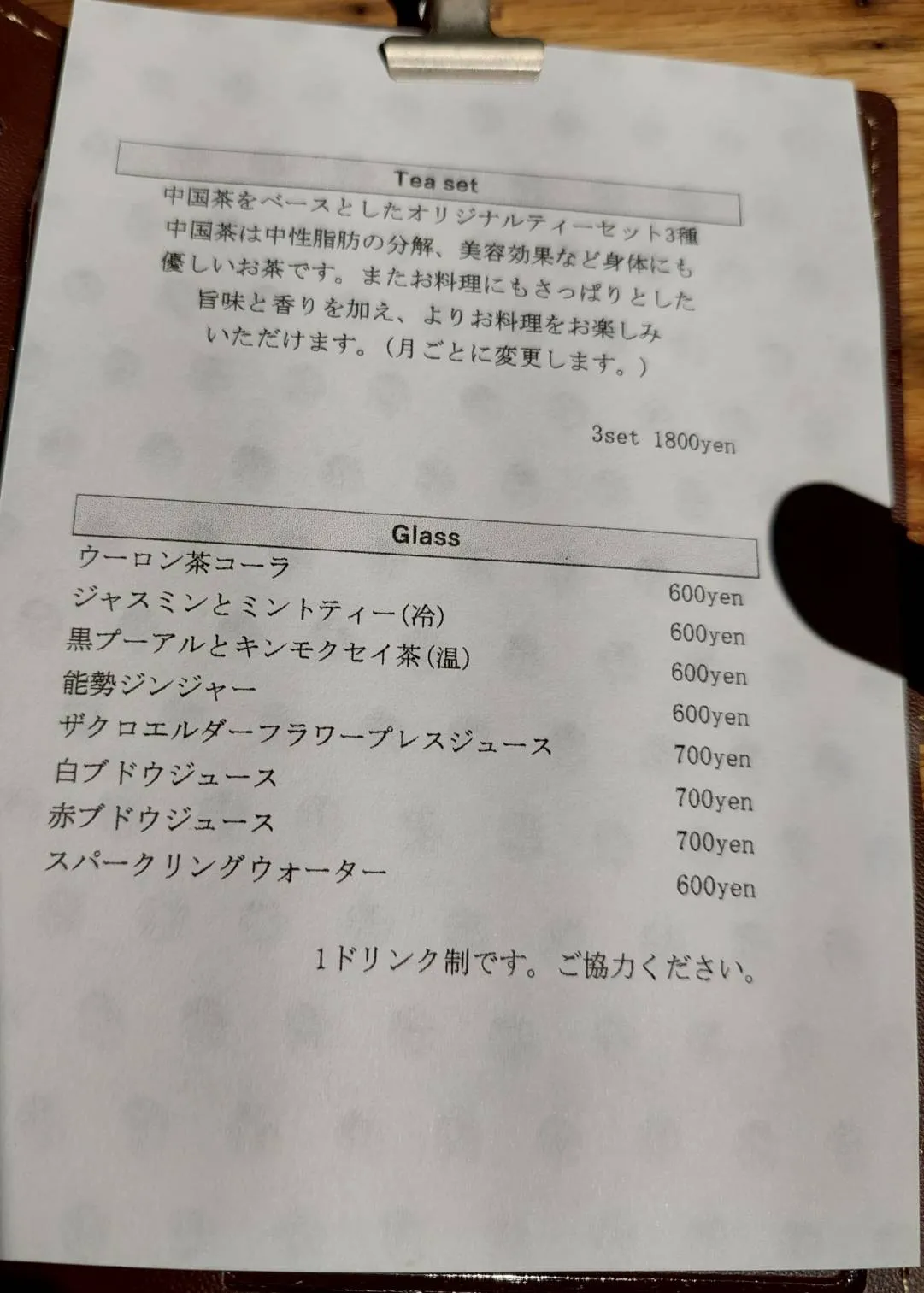 ドリンクメニュー