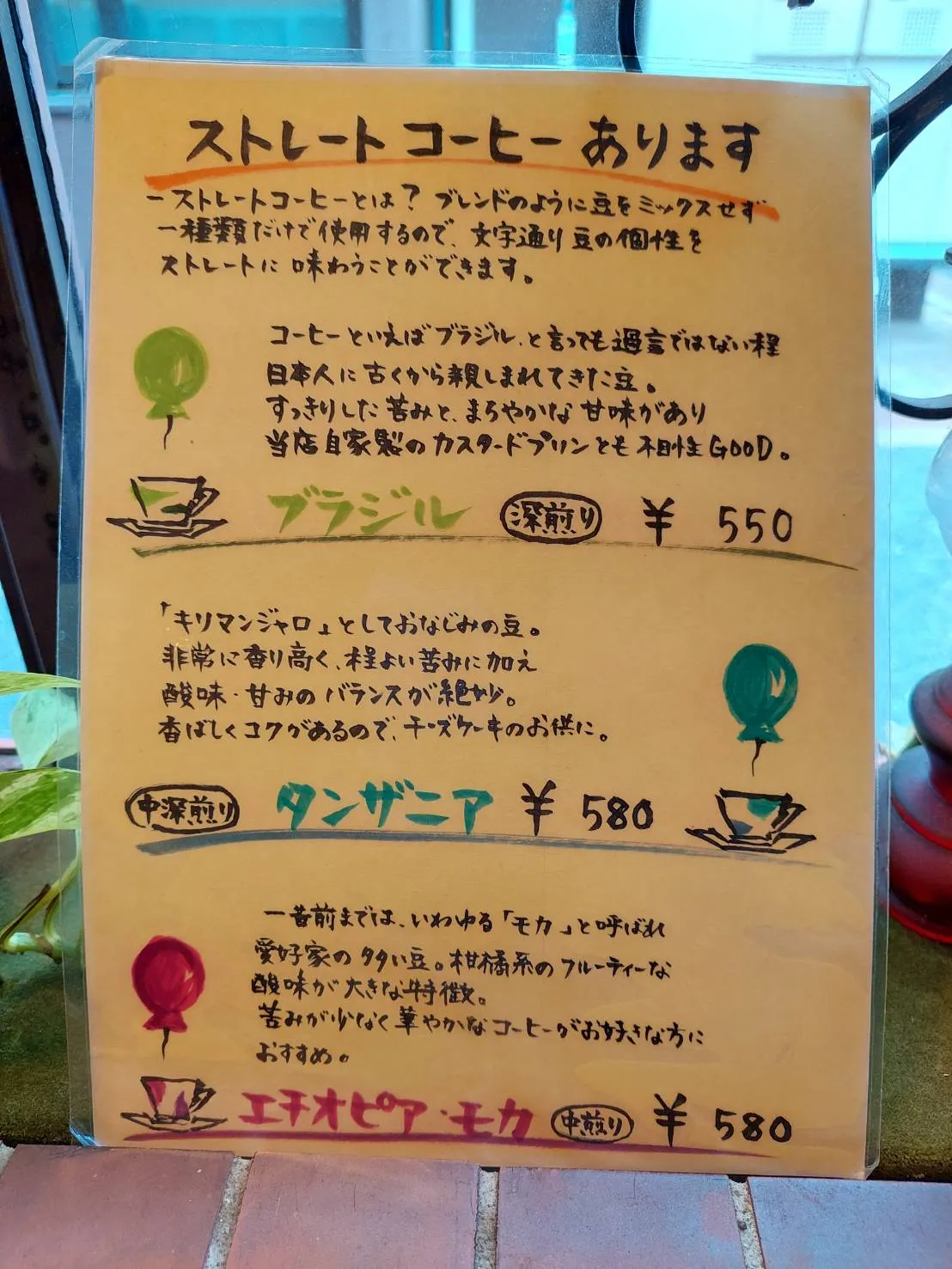 ストレートコーヒーのメニュー