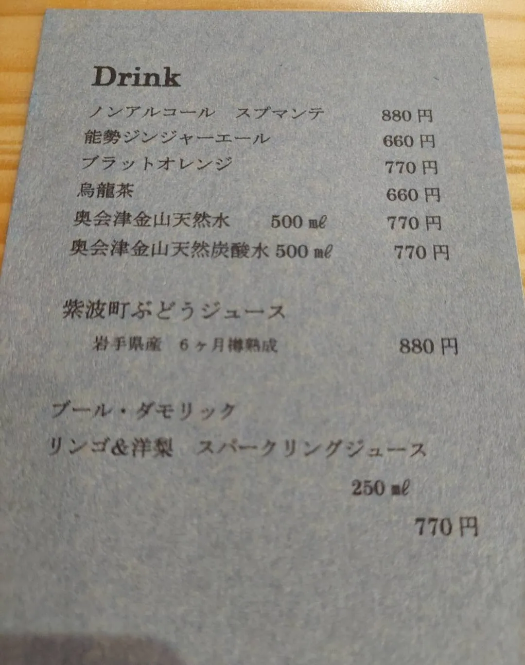 ドリンクメニュー
