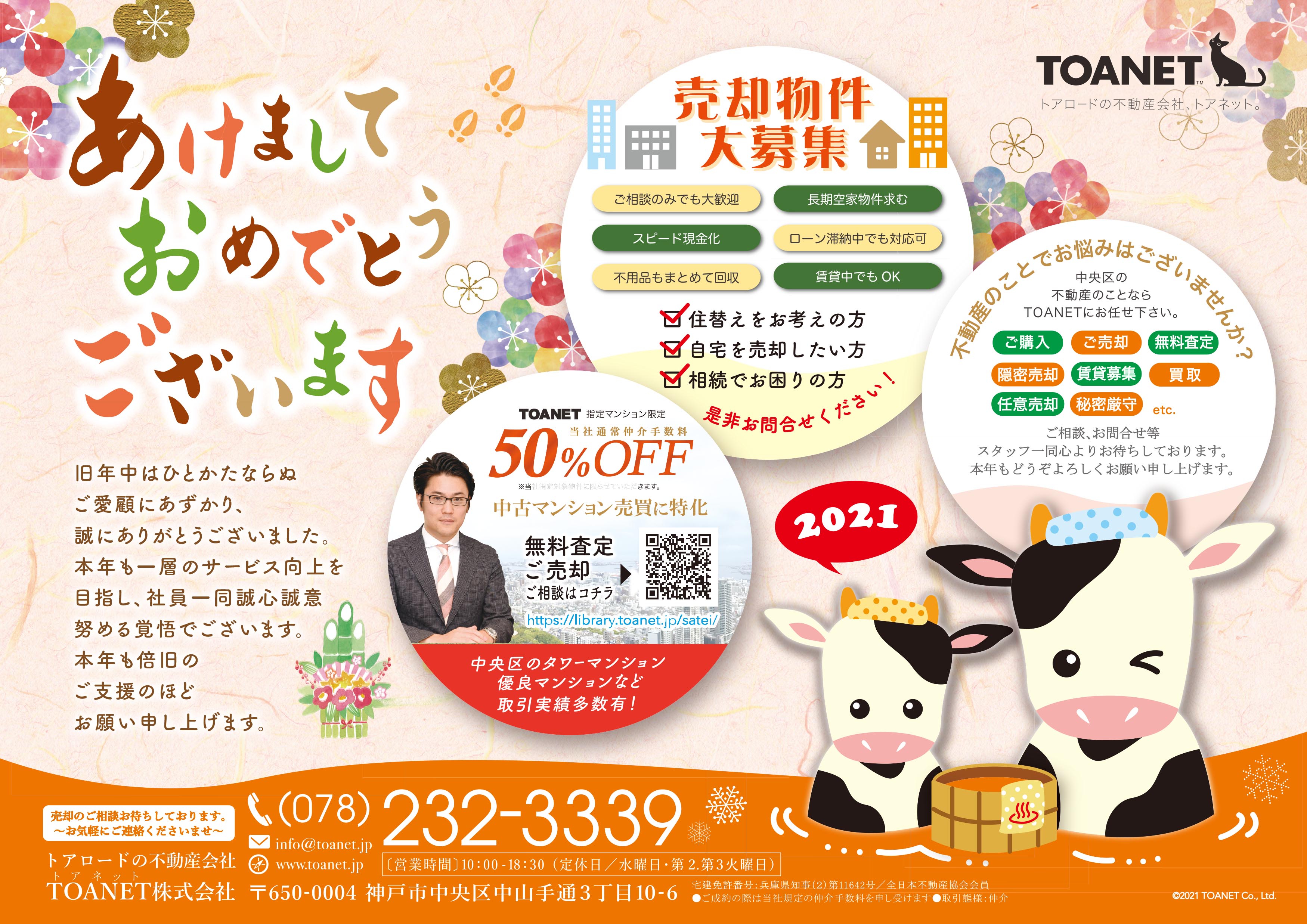 新年のご挨拶