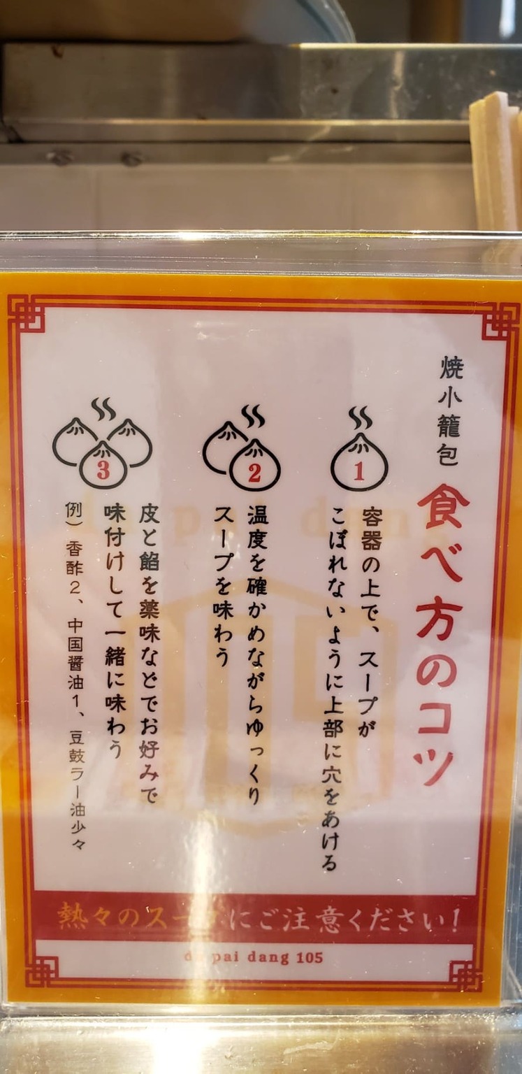 焼小籠包の食べ方のコツ