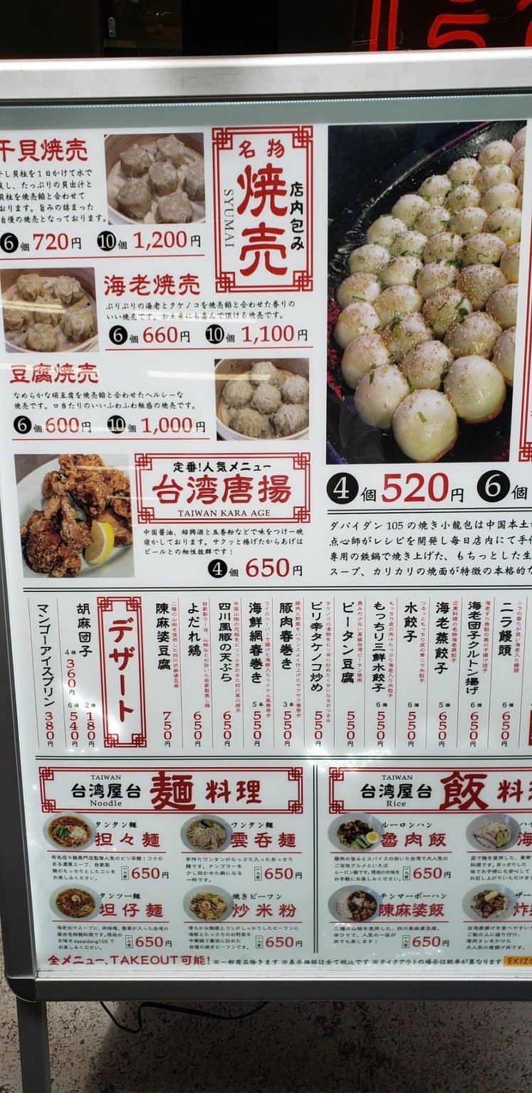 メニュー看板