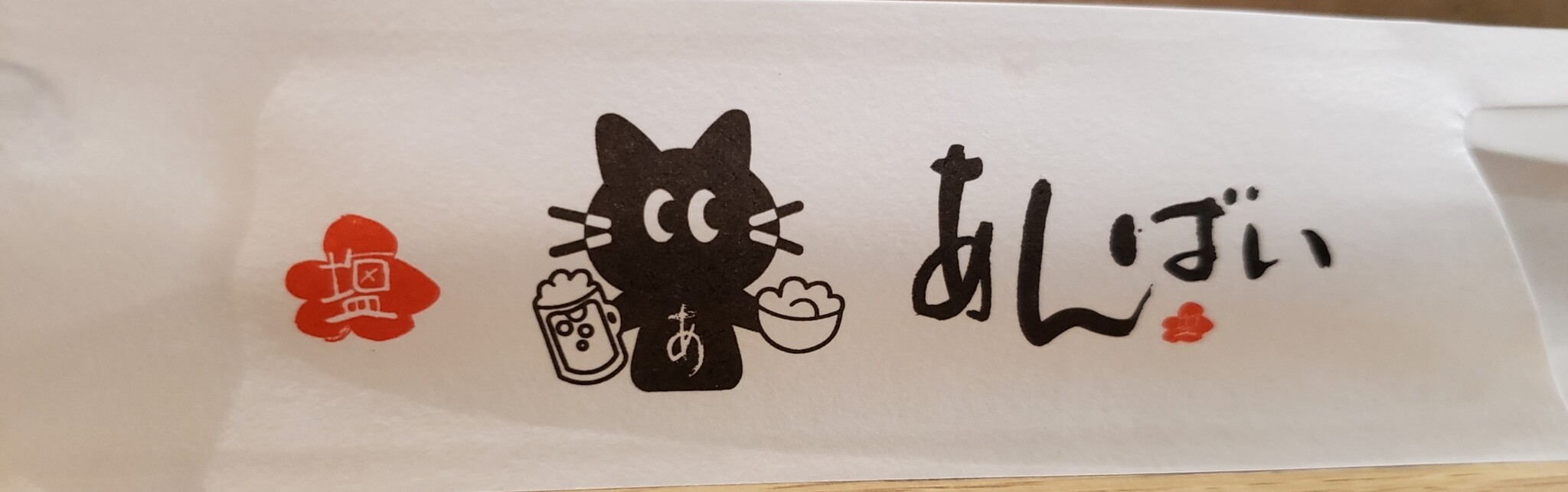 箸袋