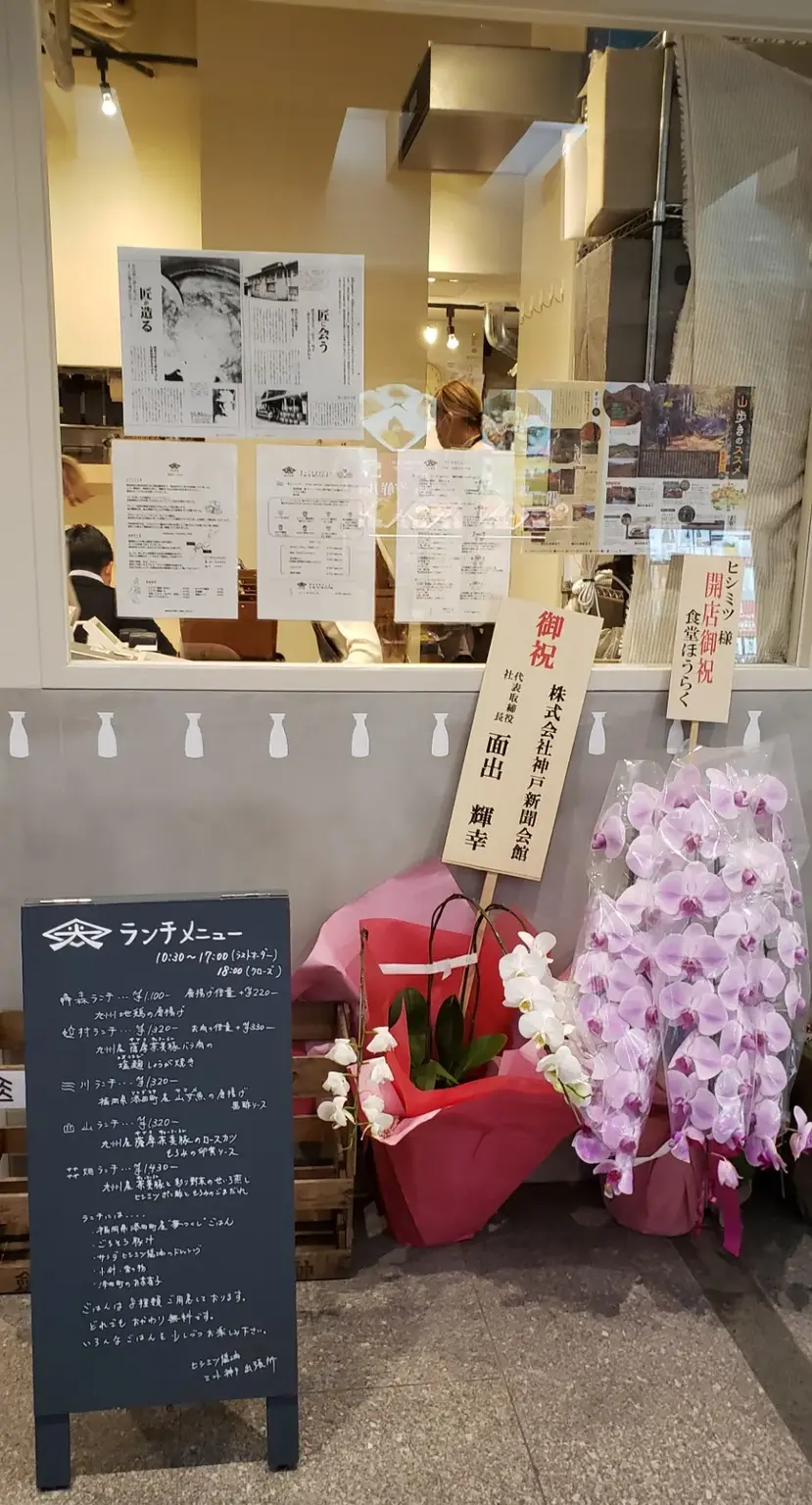 店舗外観