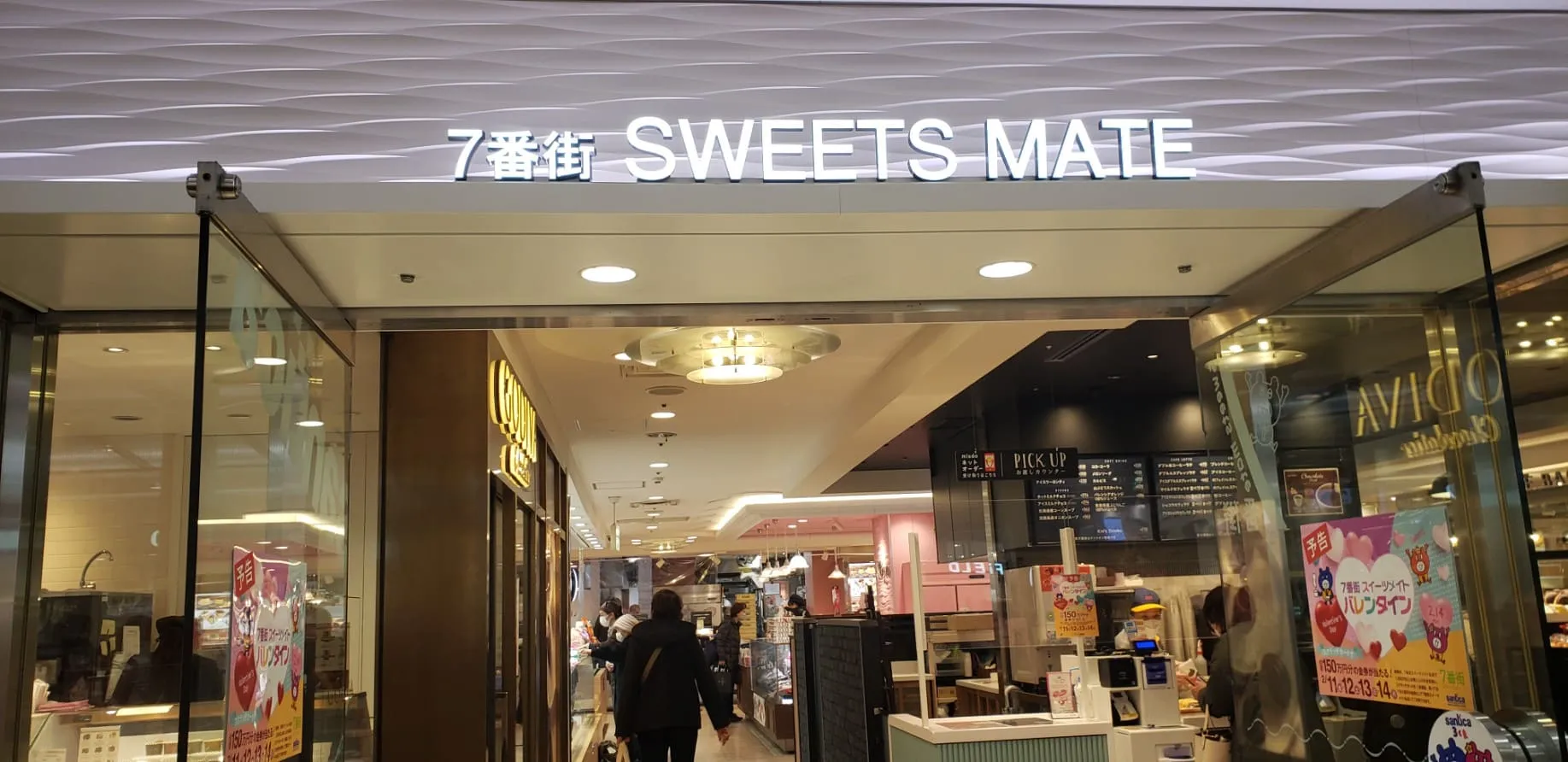 ７番街 SWEETS MATE