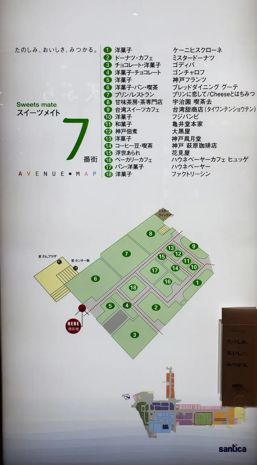 さんちか７番街マップ