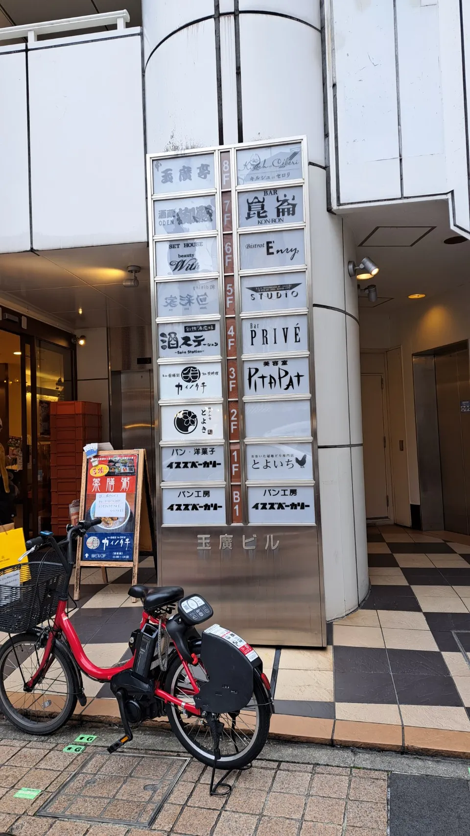 玉廣ビル