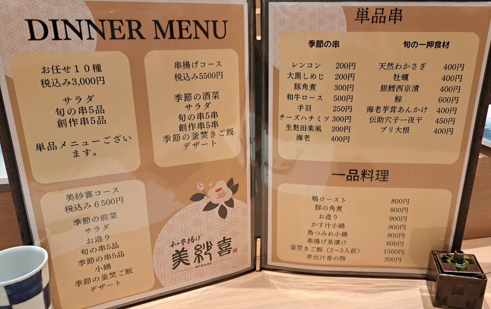 ディナーメニュー等
