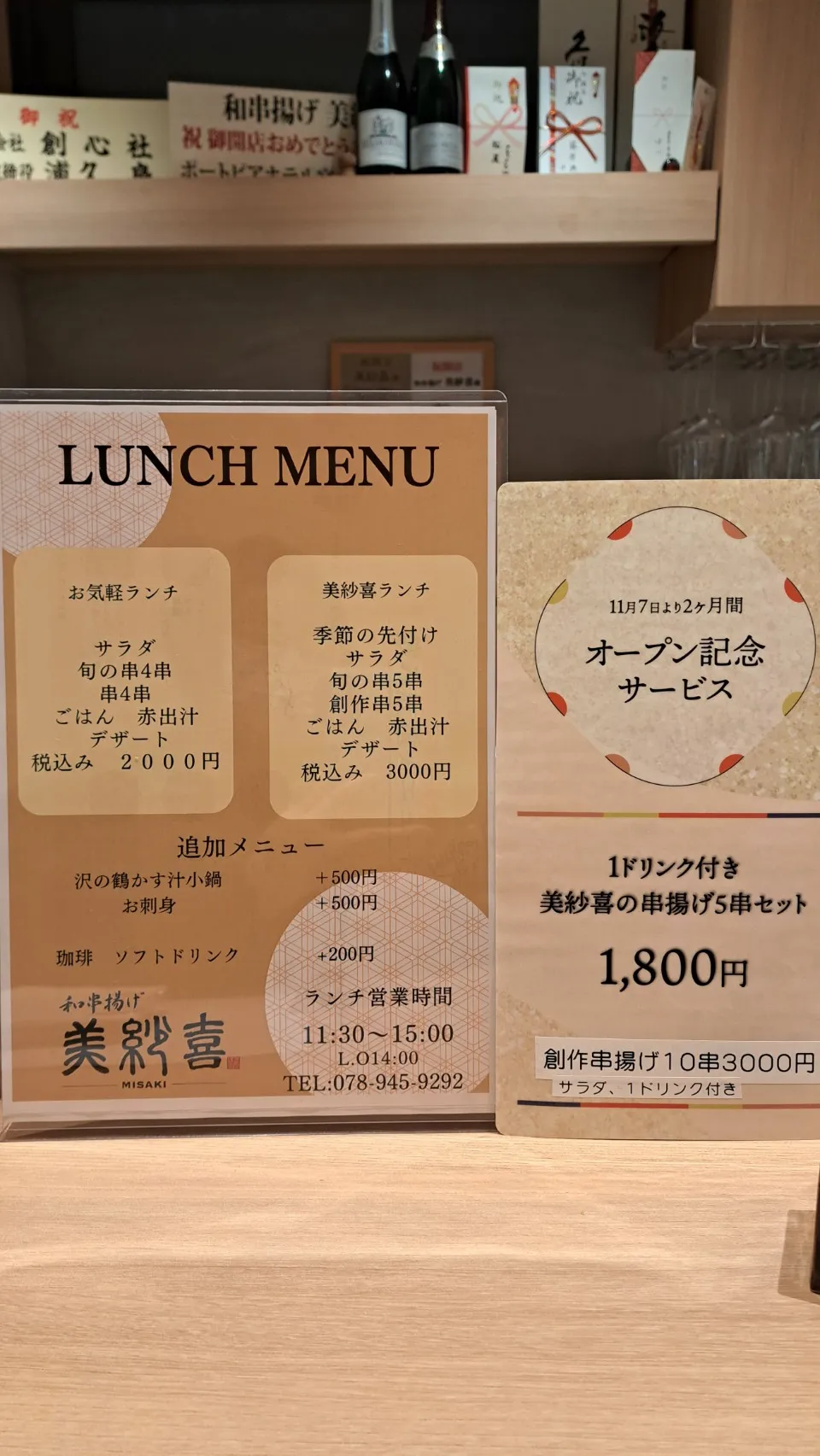 ランチメニューとオープン記念サービス