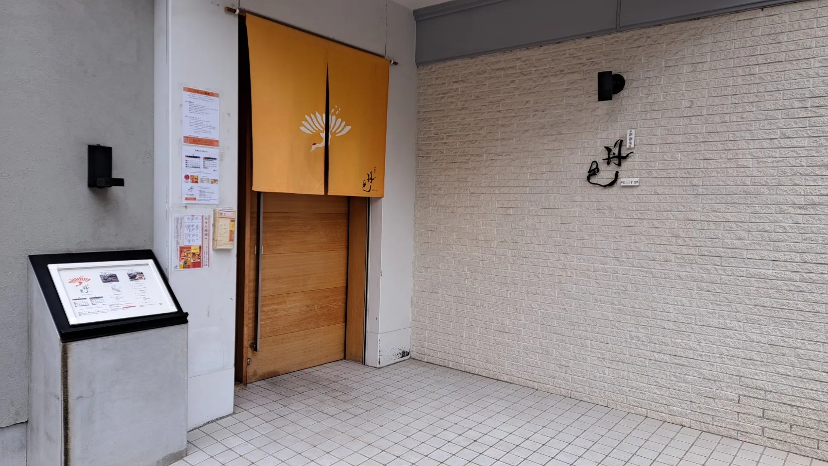 丹色店舗外観