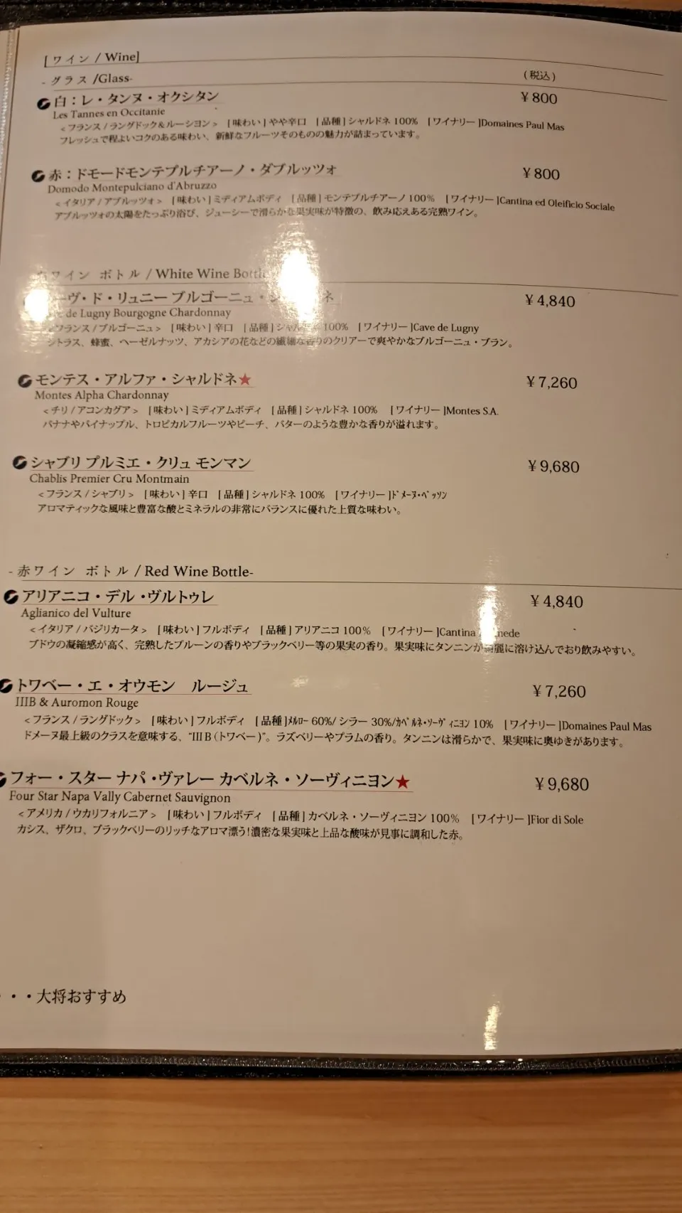 ドリンクメニュー