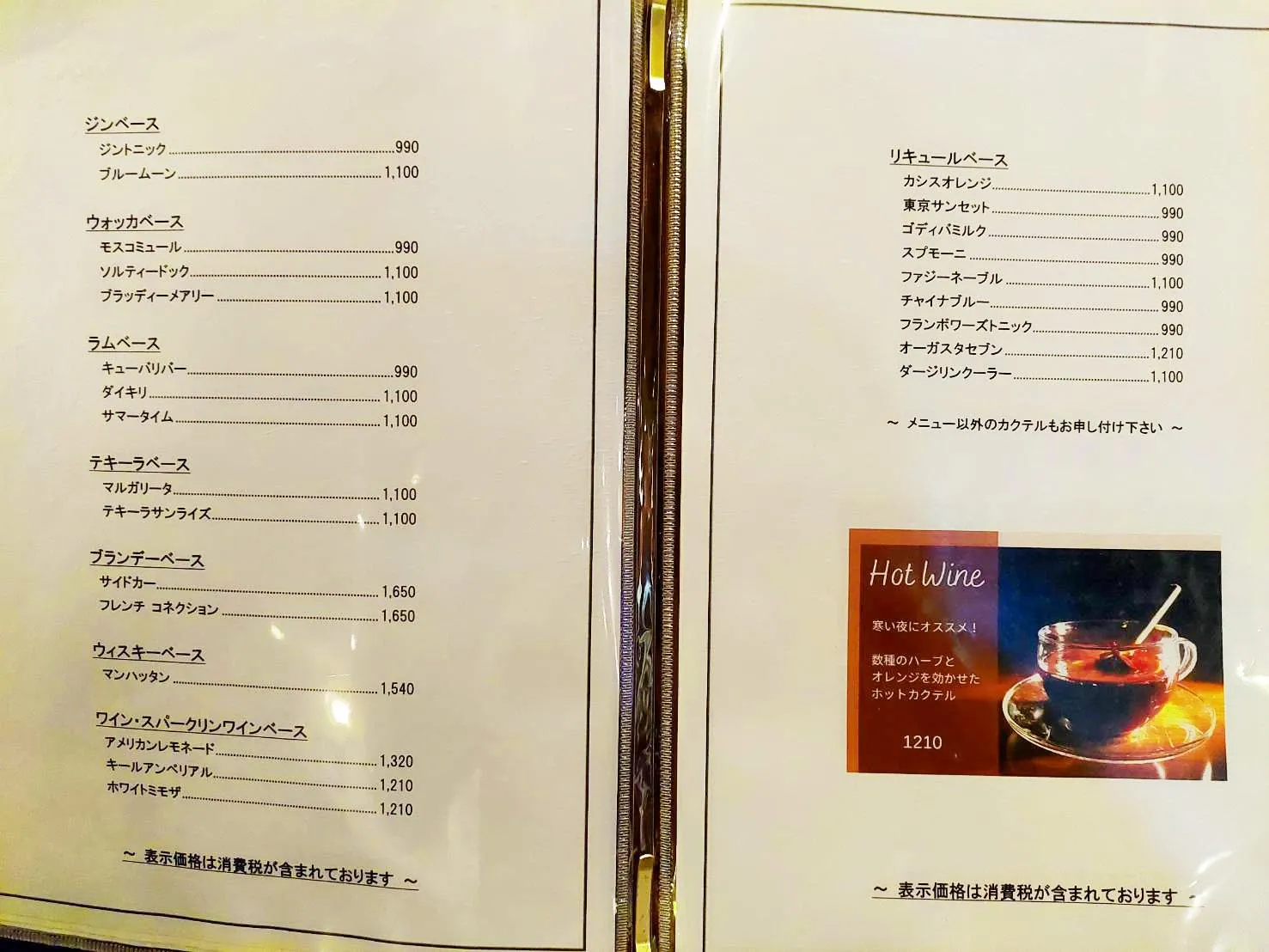 ドリンクメニュー