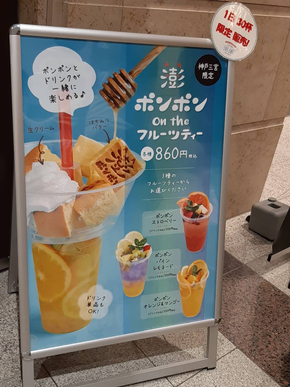 フルーツティーメニュー