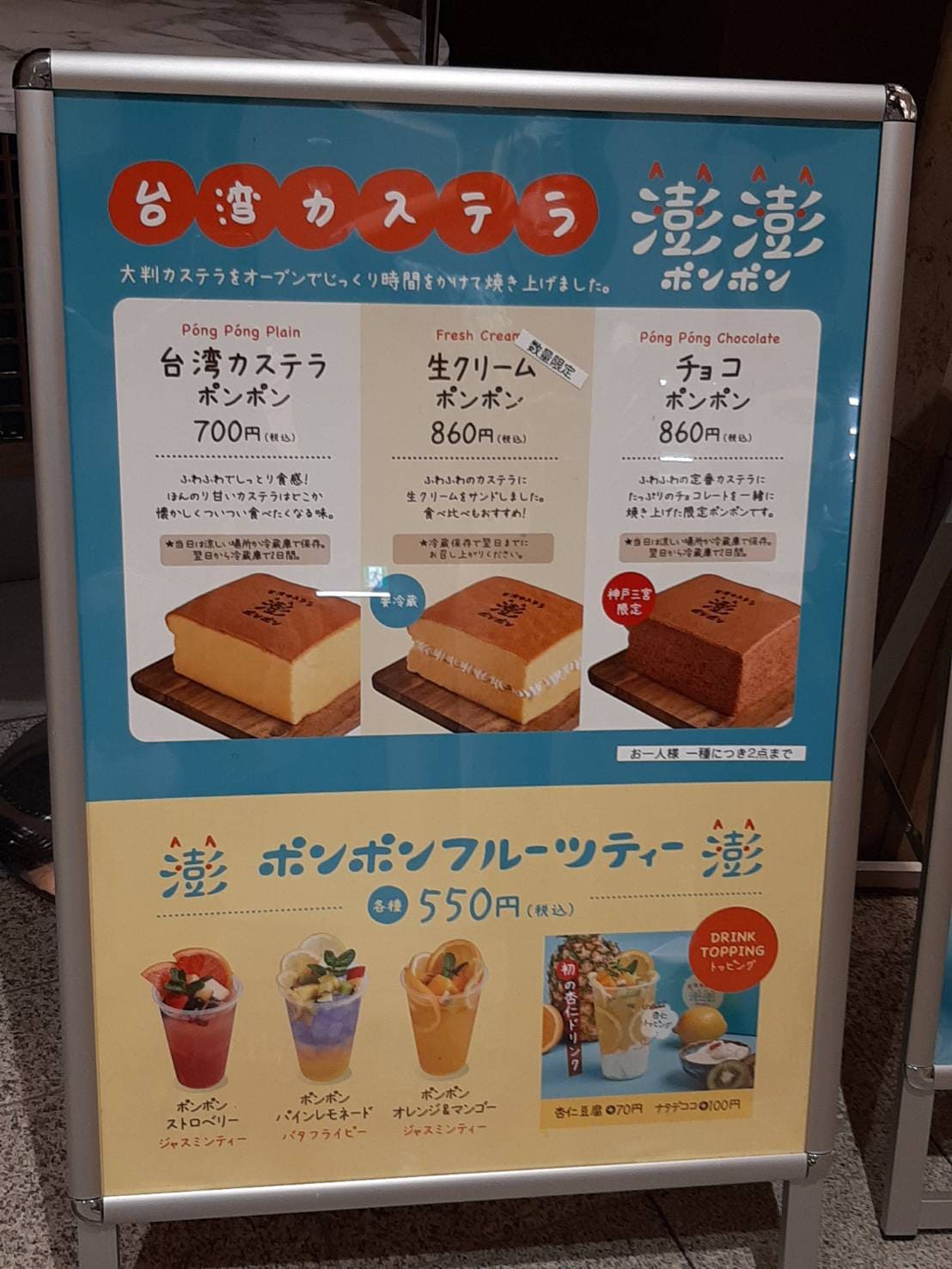 カステラメニュー