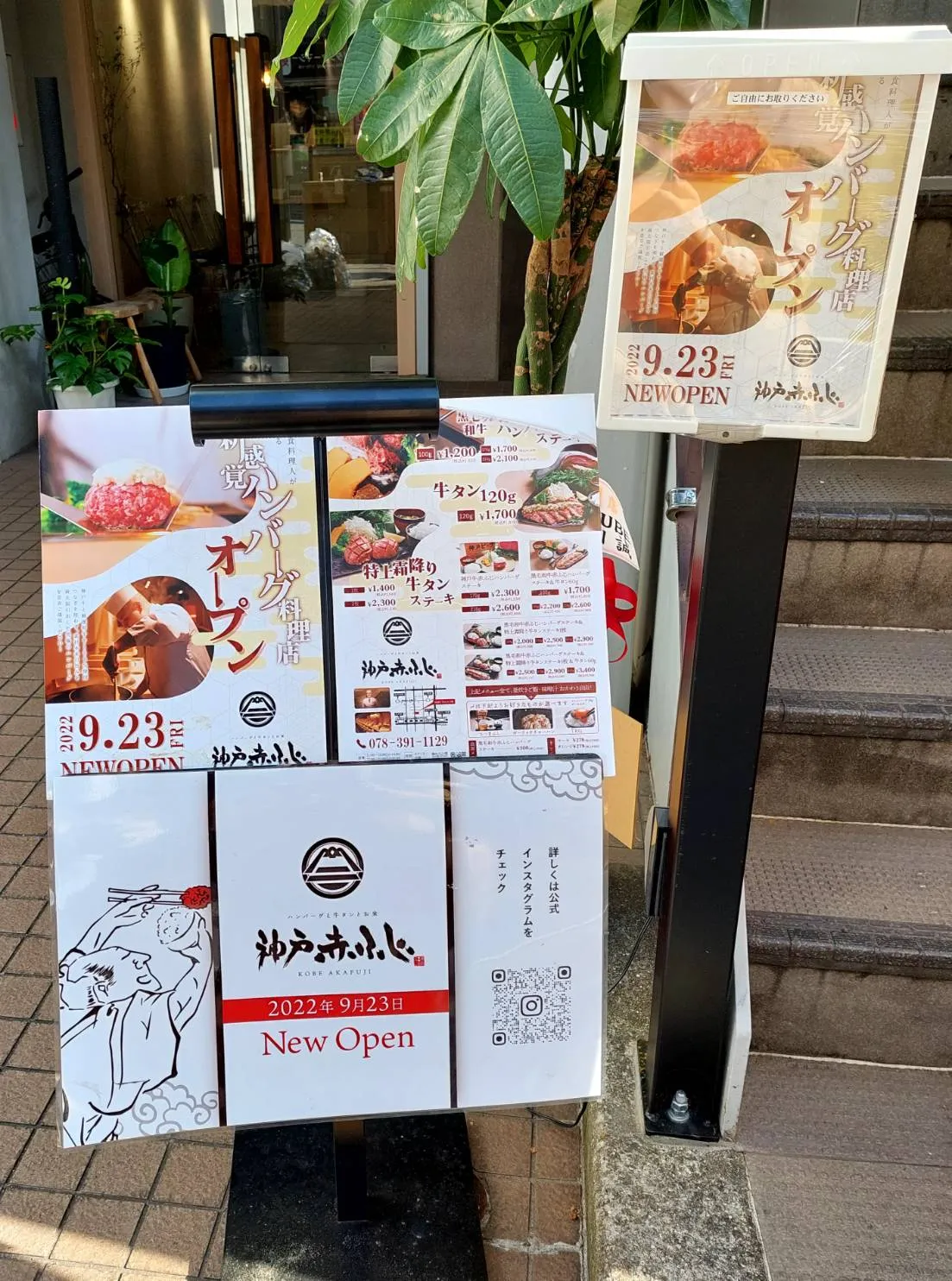 店舗情報