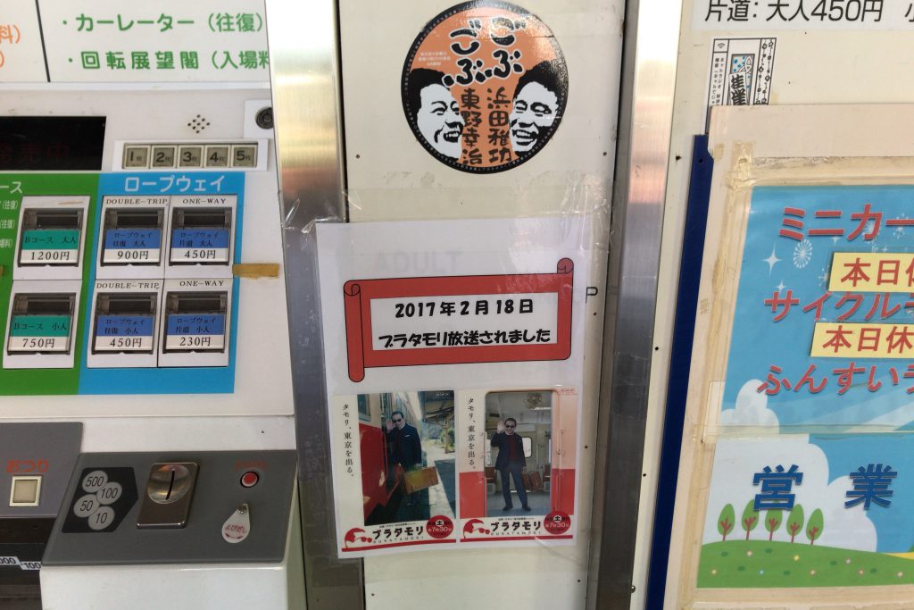券売機にごぶごぶ・ブラタモシール