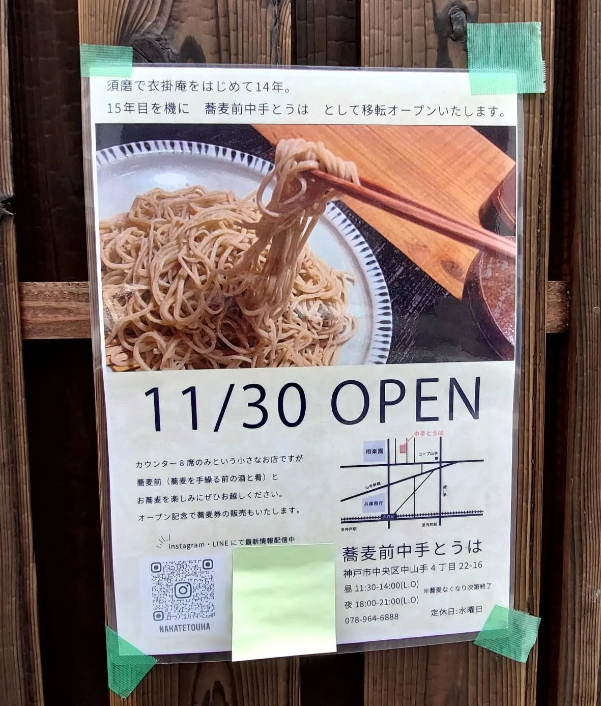 店舗情報