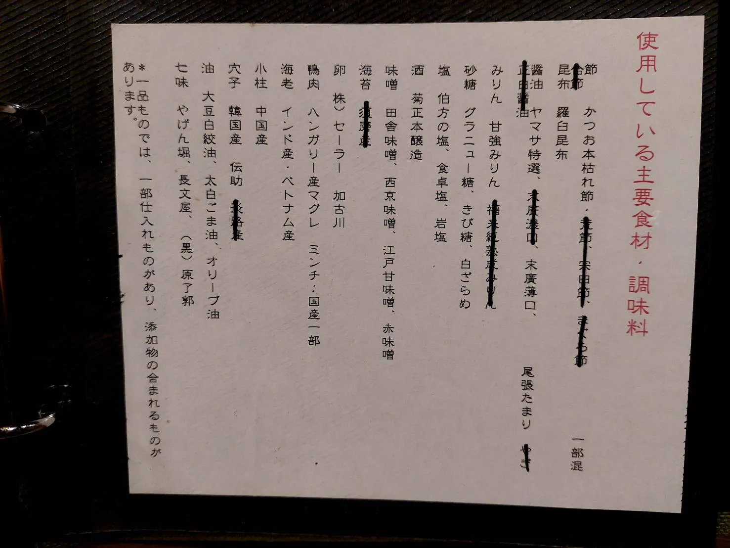 食材・調味料の説明書き