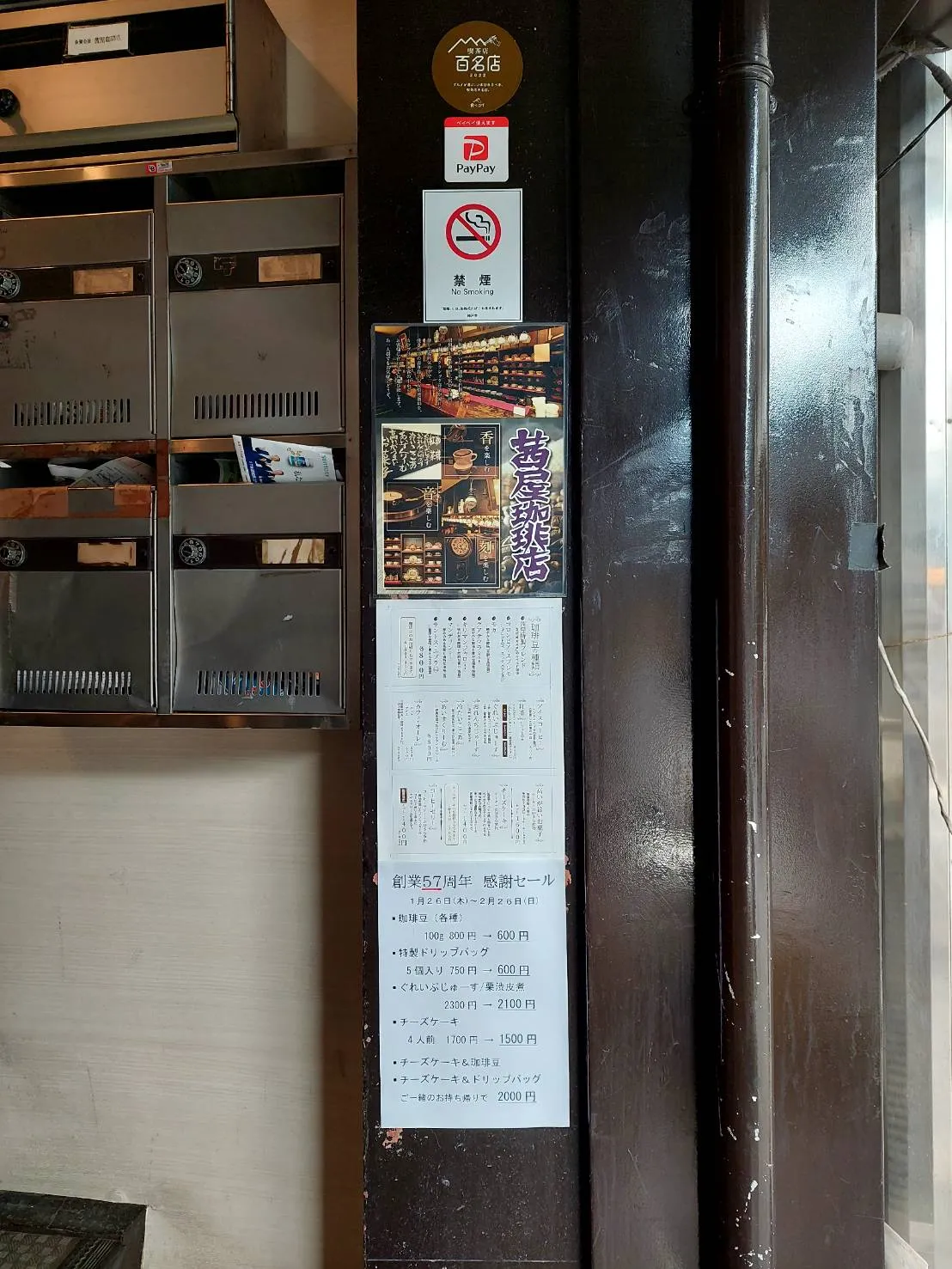 店舗の情報