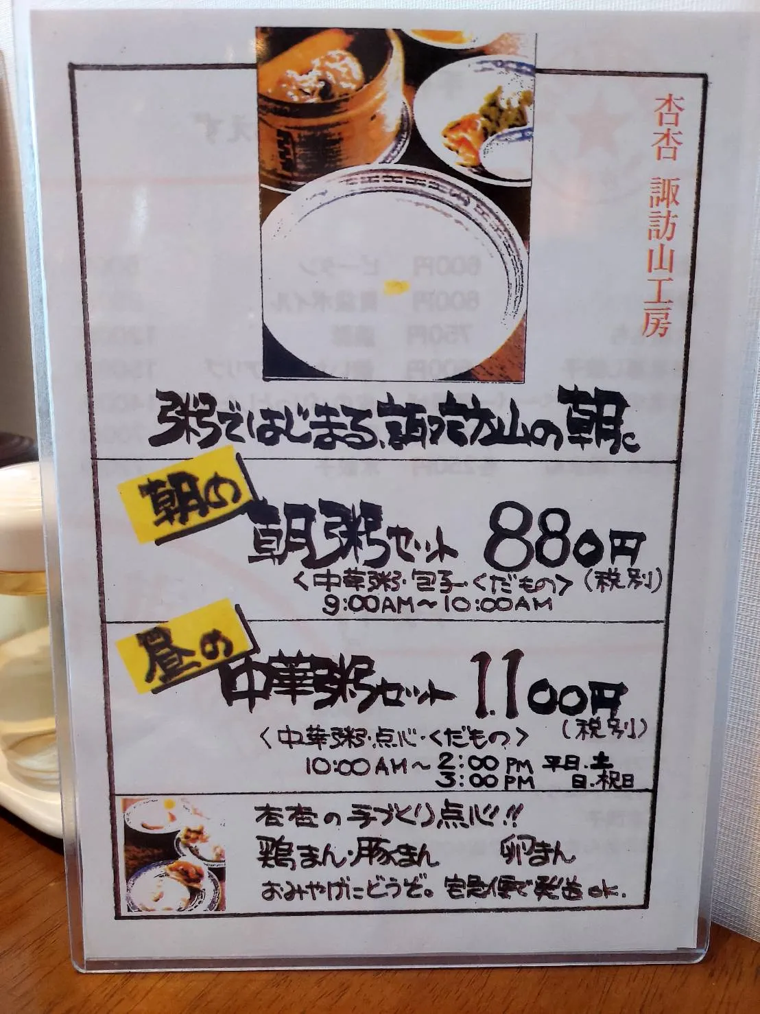 お粥セットメニュー