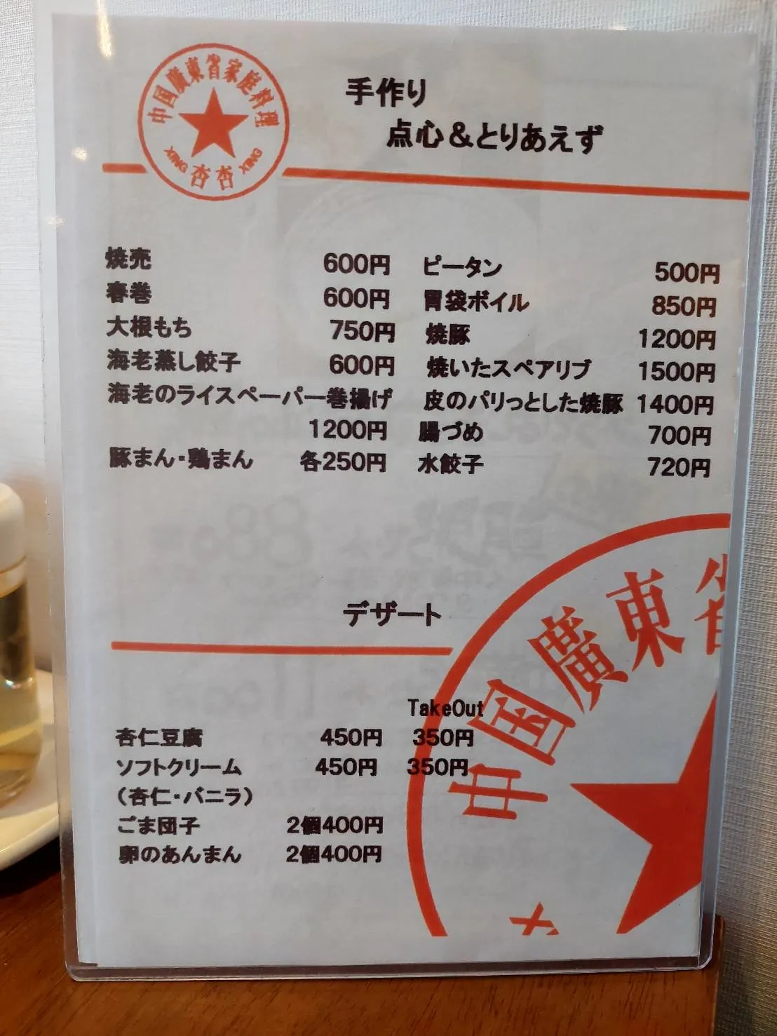 一品とデザートメニュー