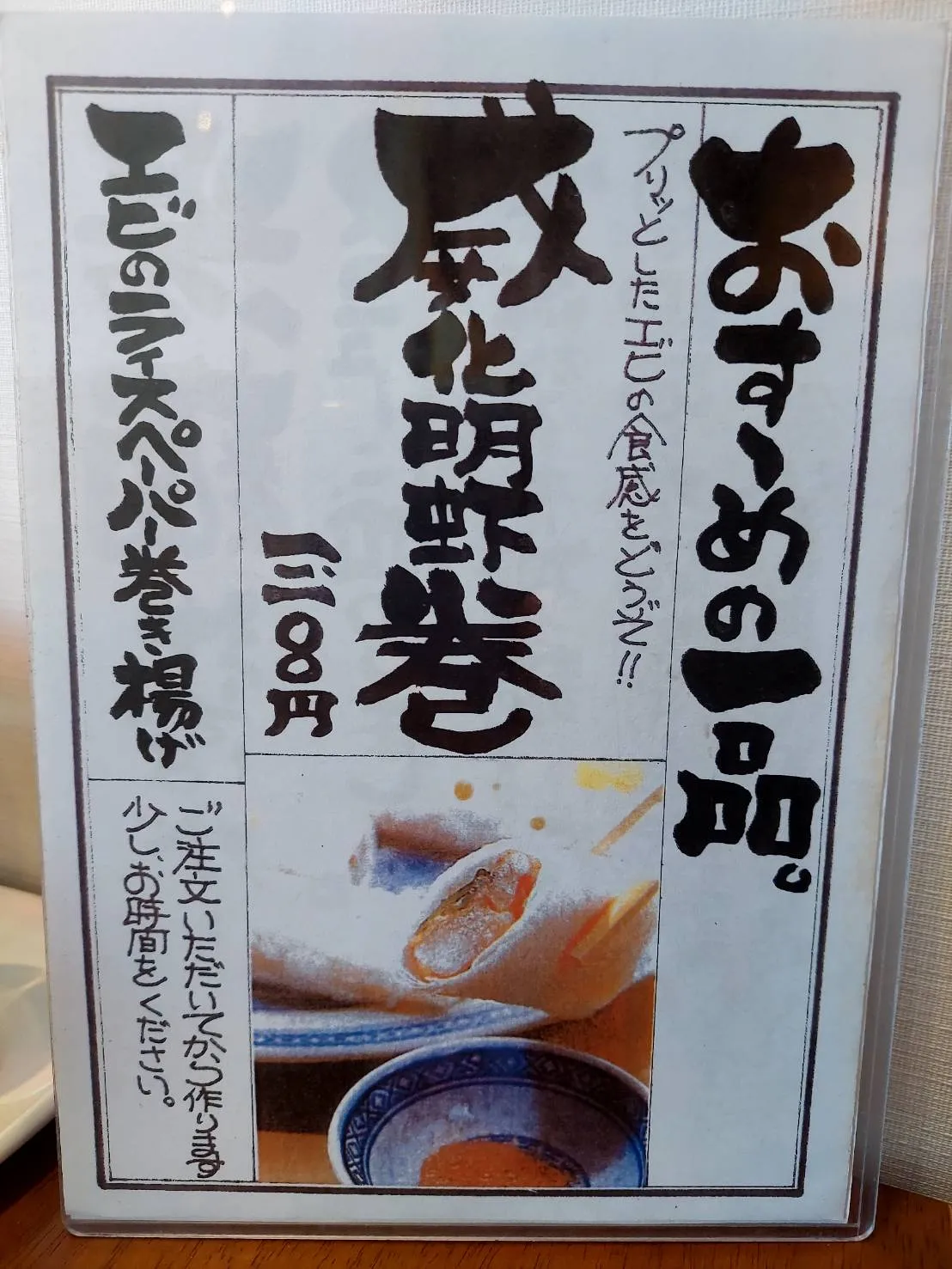 おすすめ一品のメニュー