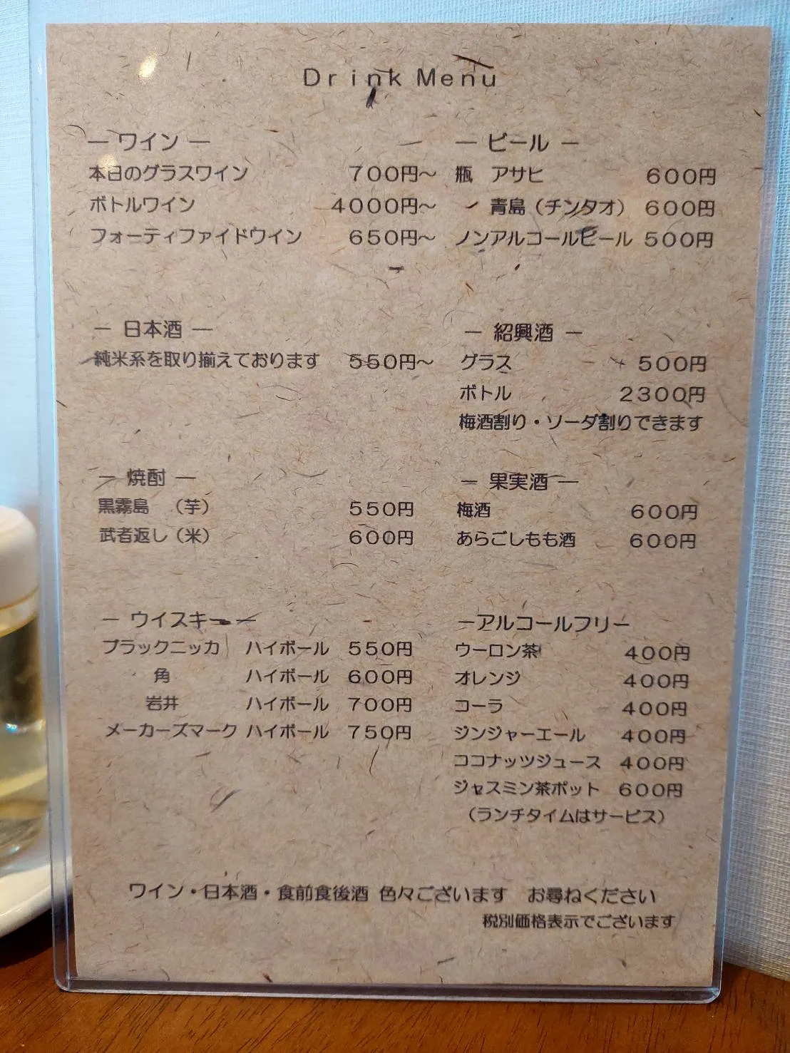 ドリンクメニュー