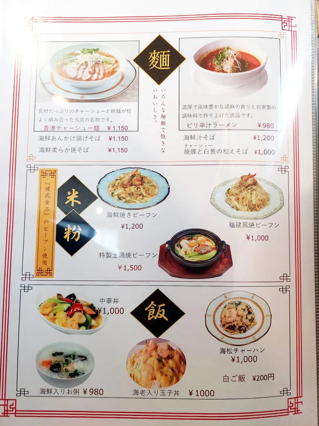 メニュー表