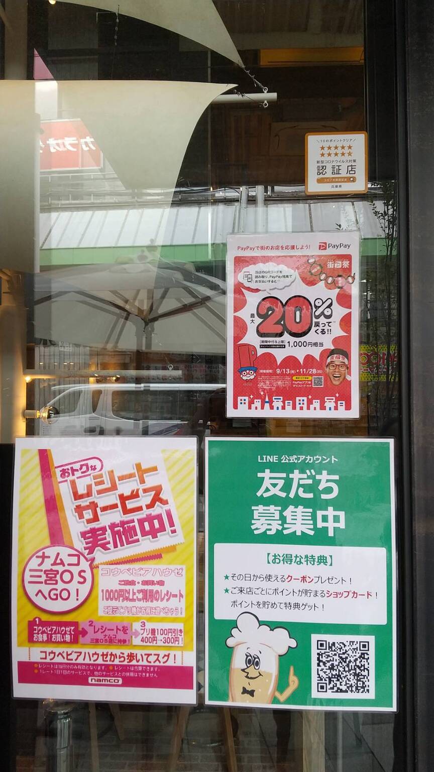 店舗外観