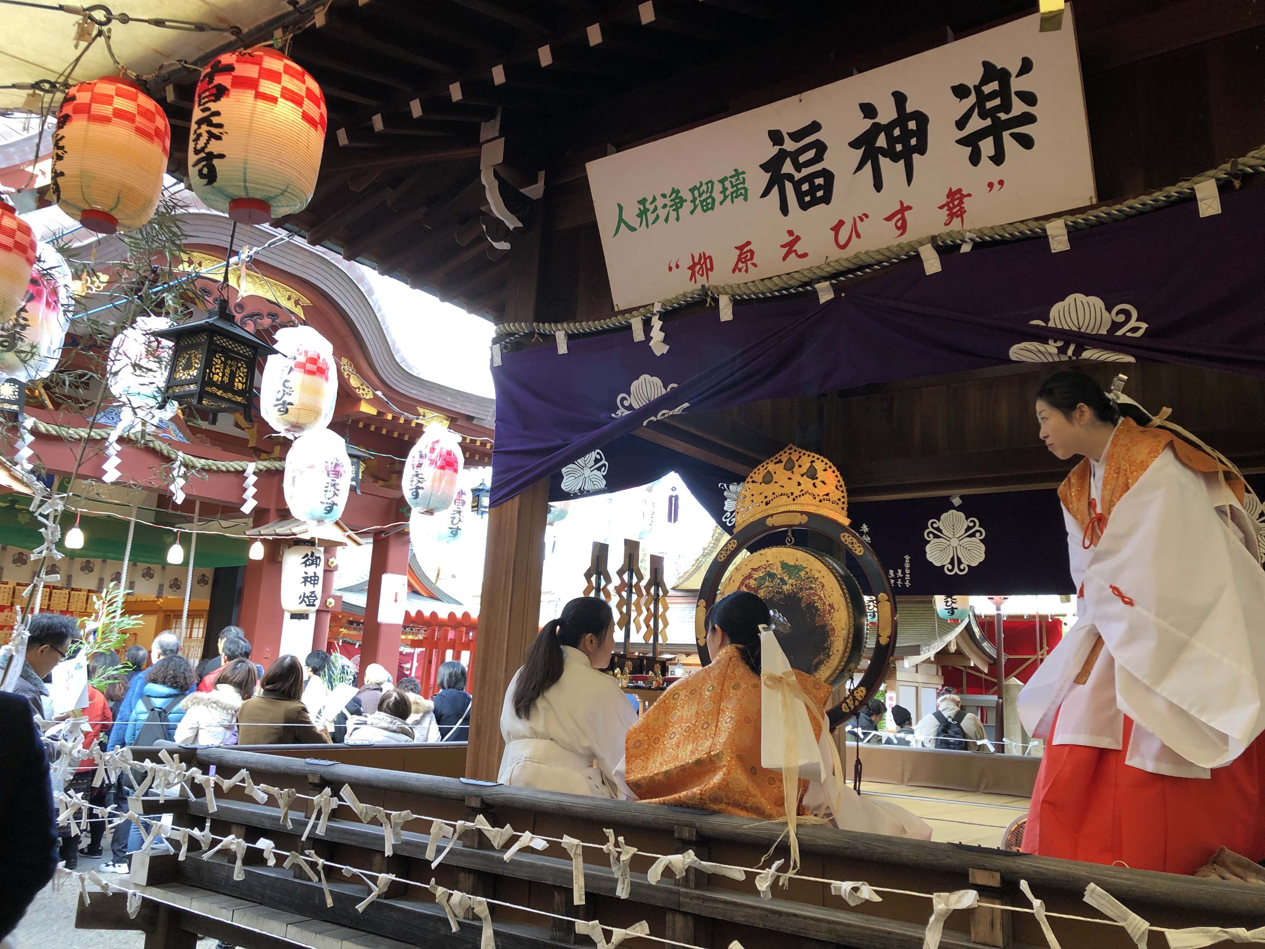 十日戎◎柳原蛭子神社