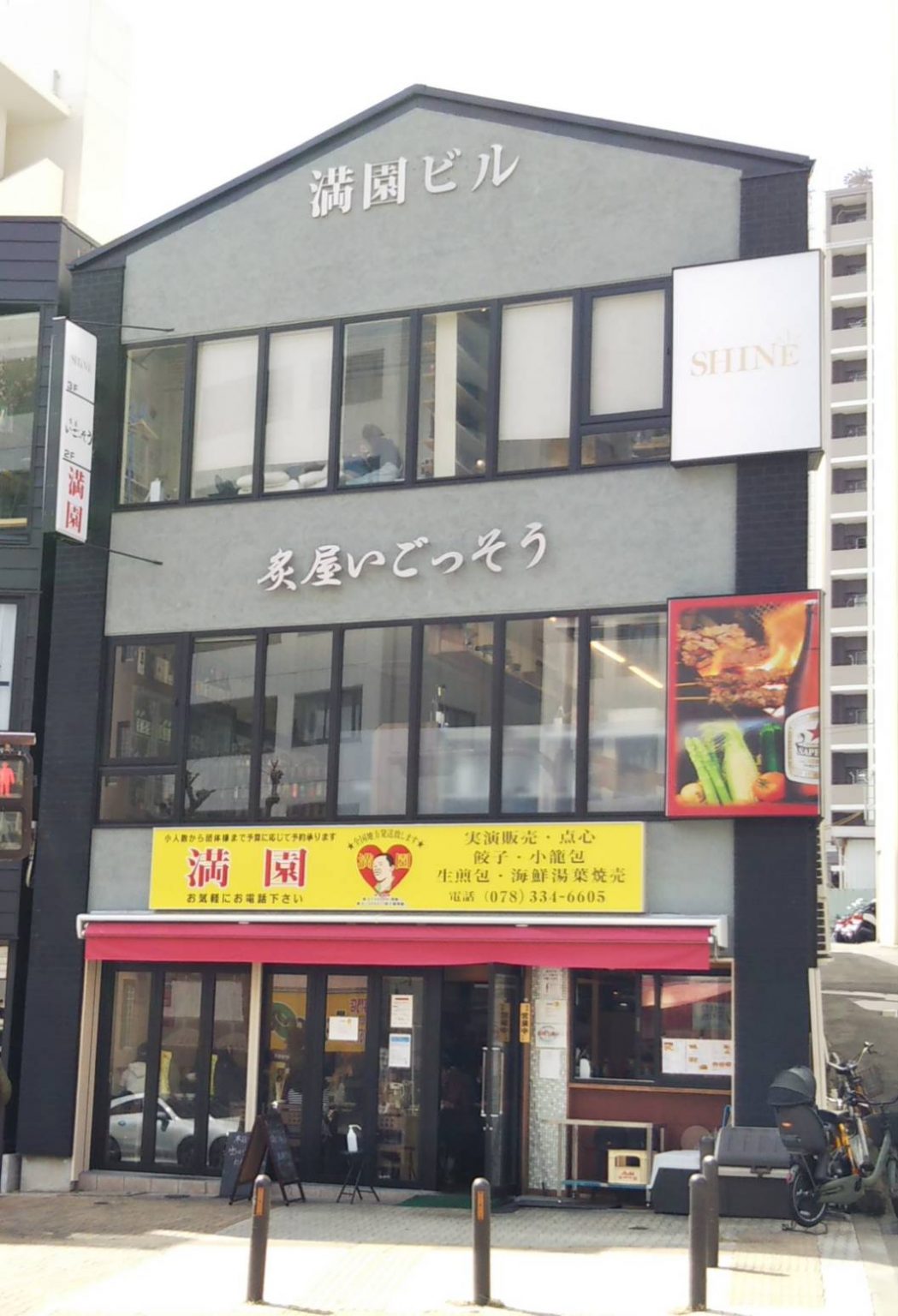 満園ビル前