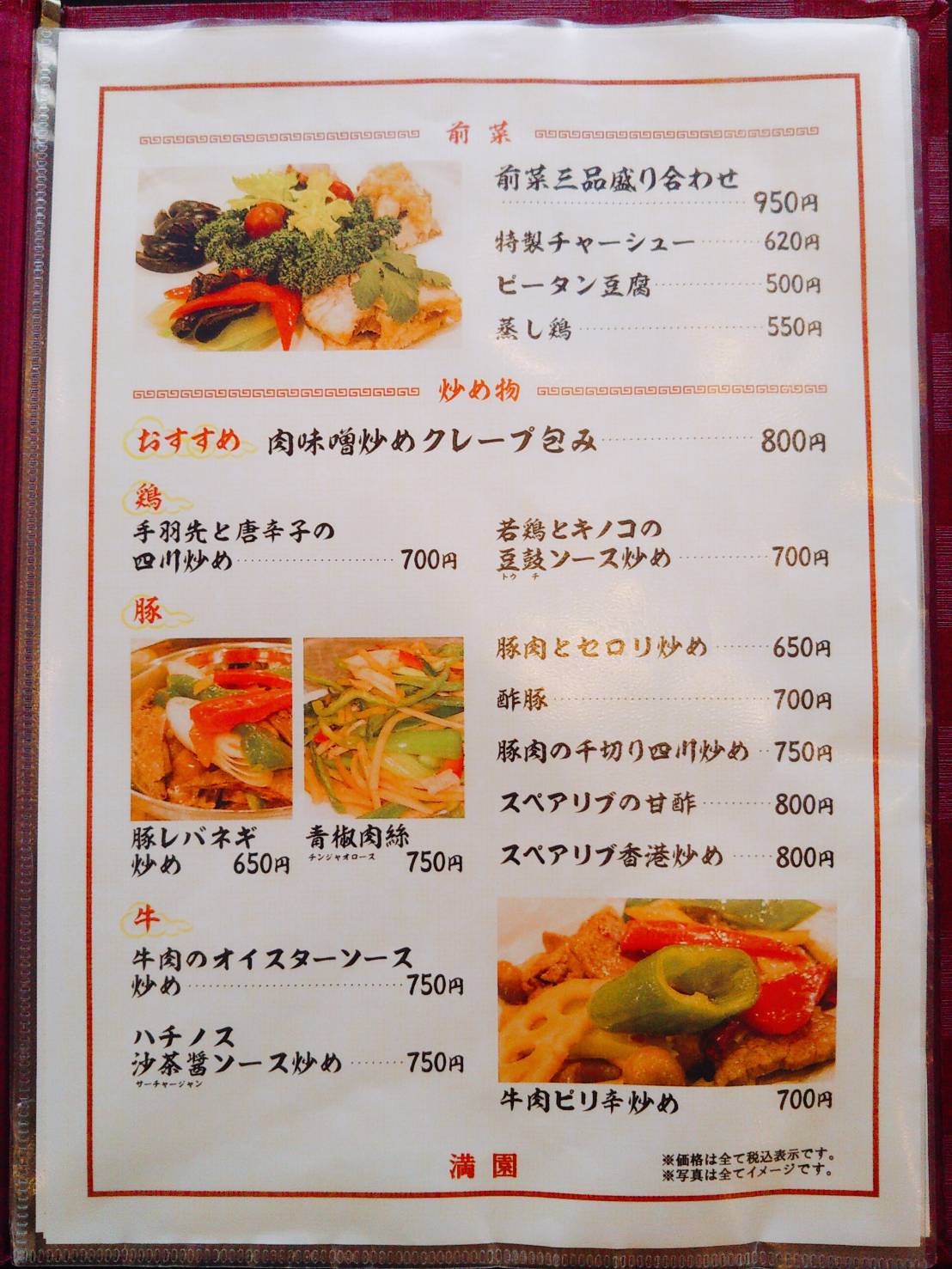 前菜メニュー表